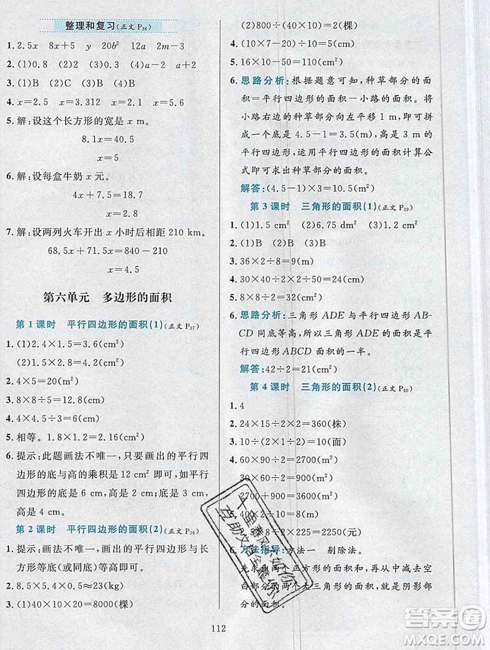 陜西人民教育出版社2019年小學(xué)教材全練五年級數(shù)學(xué)上冊人教版答案