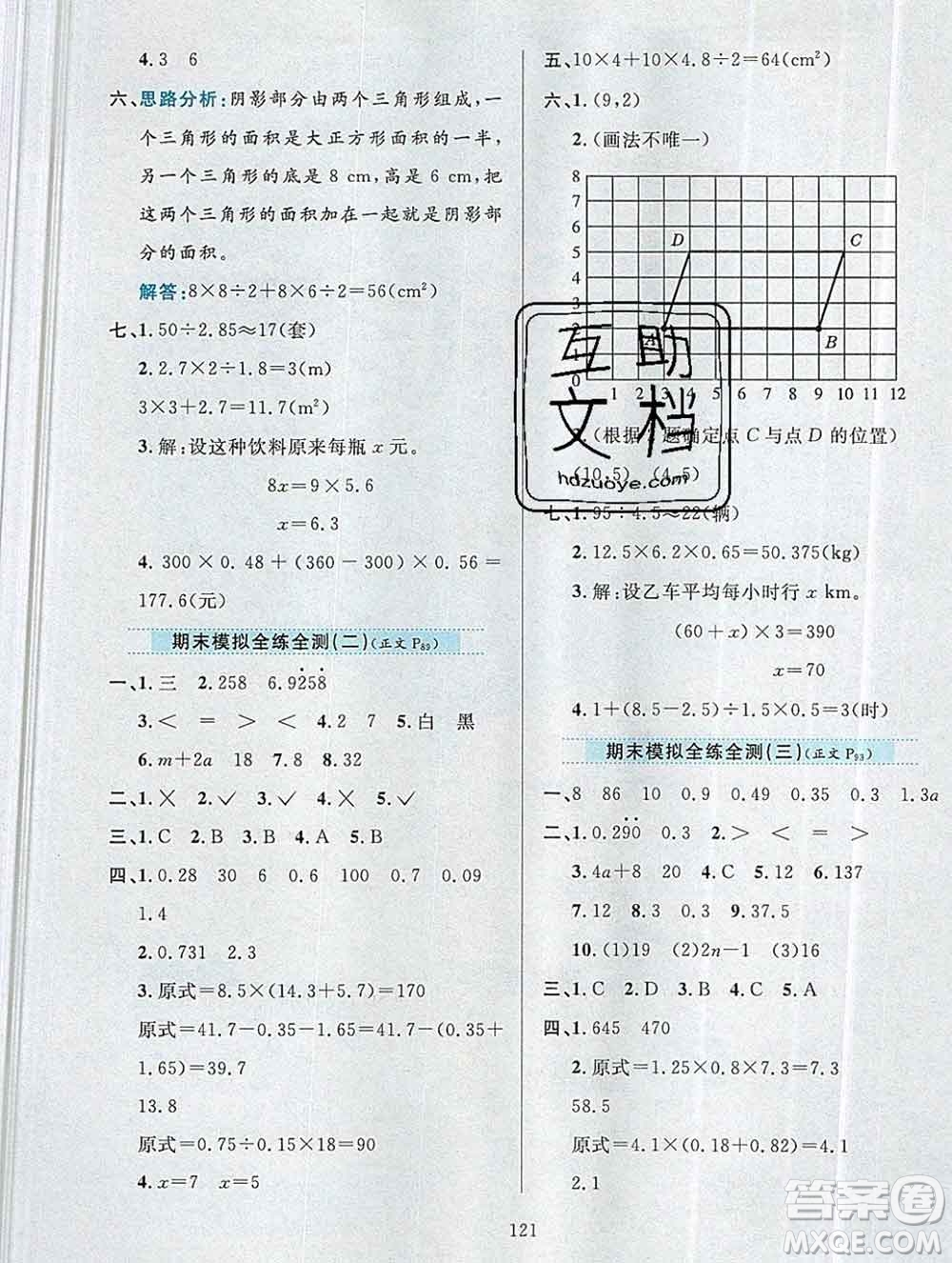 陜西人民教育出版社2019年小學(xué)教材全練五年級數(shù)學(xué)上冊人教版答案