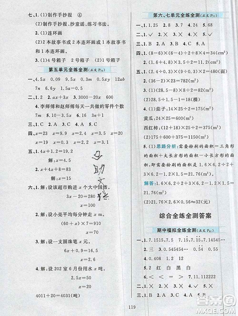 陜西人民教育出版社2019年小學(xué)教材全練五年級數(shù)學(xué)上冊人教版答案