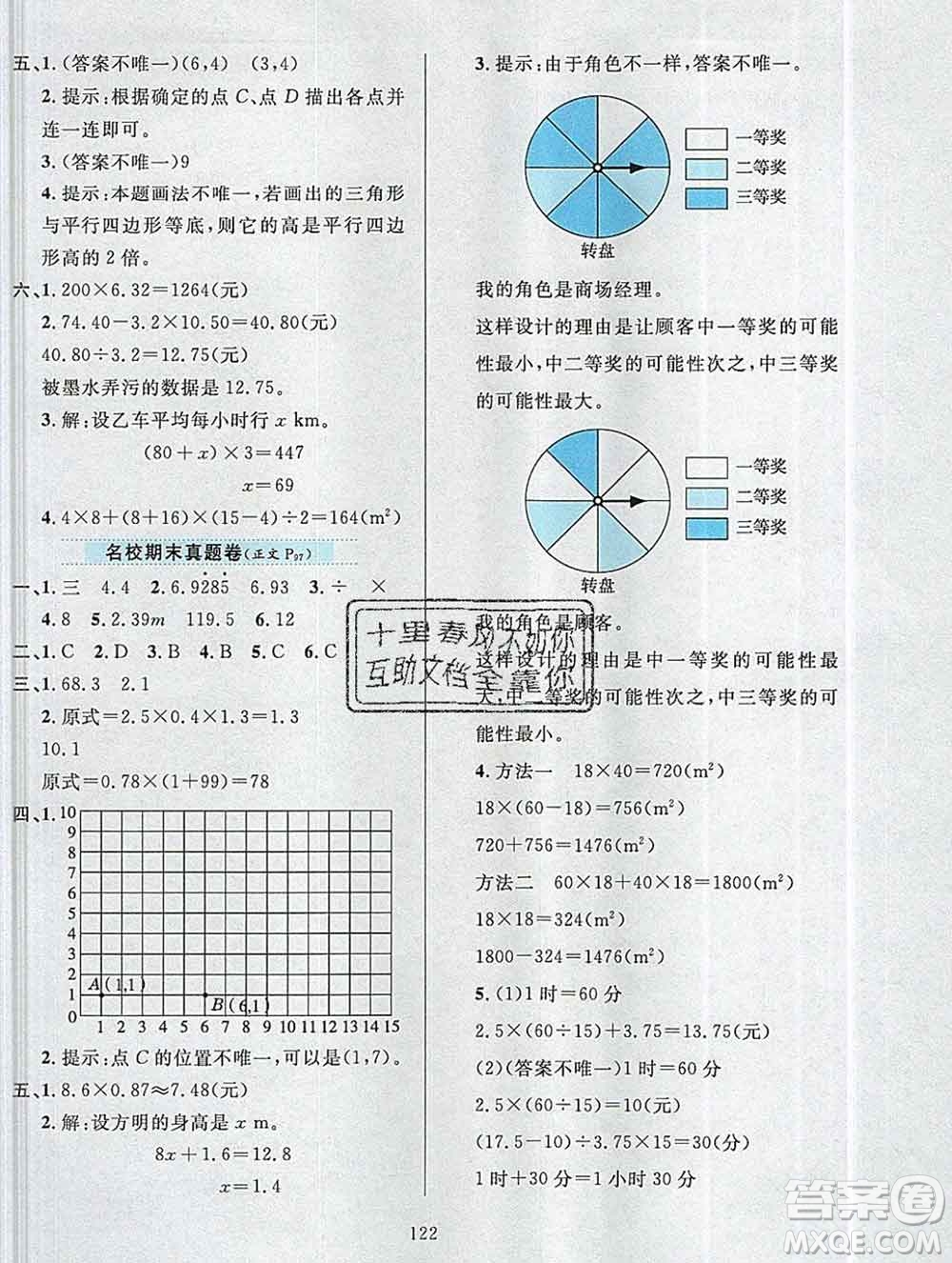 陜西人民教育出版社2019年小學(xué)教材全練五年級數(shù)學(xué)上冊人教版答案