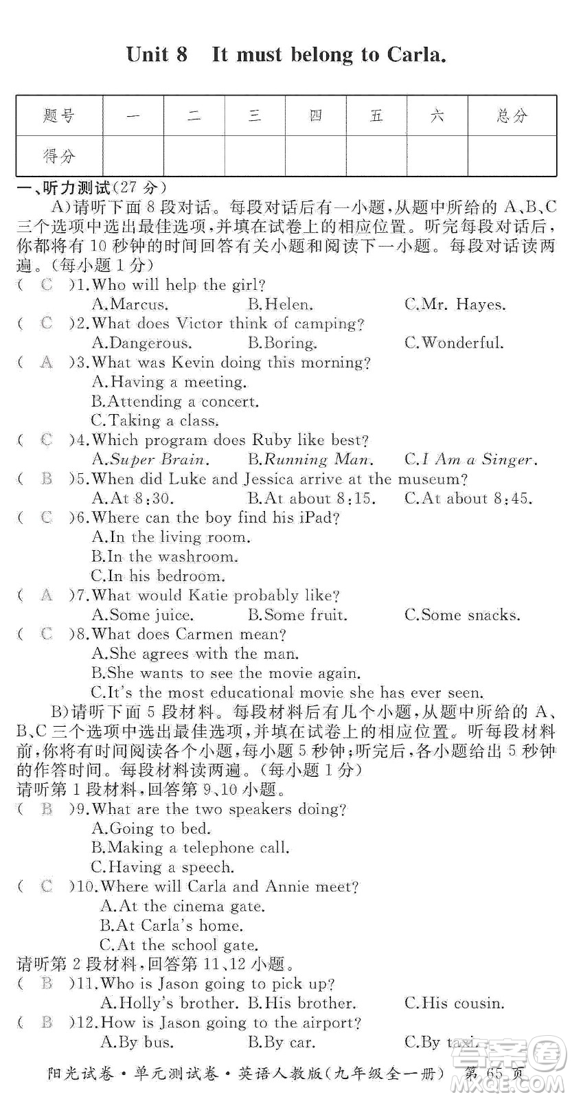 江西高校出版社2019陽光試卷單元測(cè)試卷九年級(jí)英語全一冊(cè)人教版答案