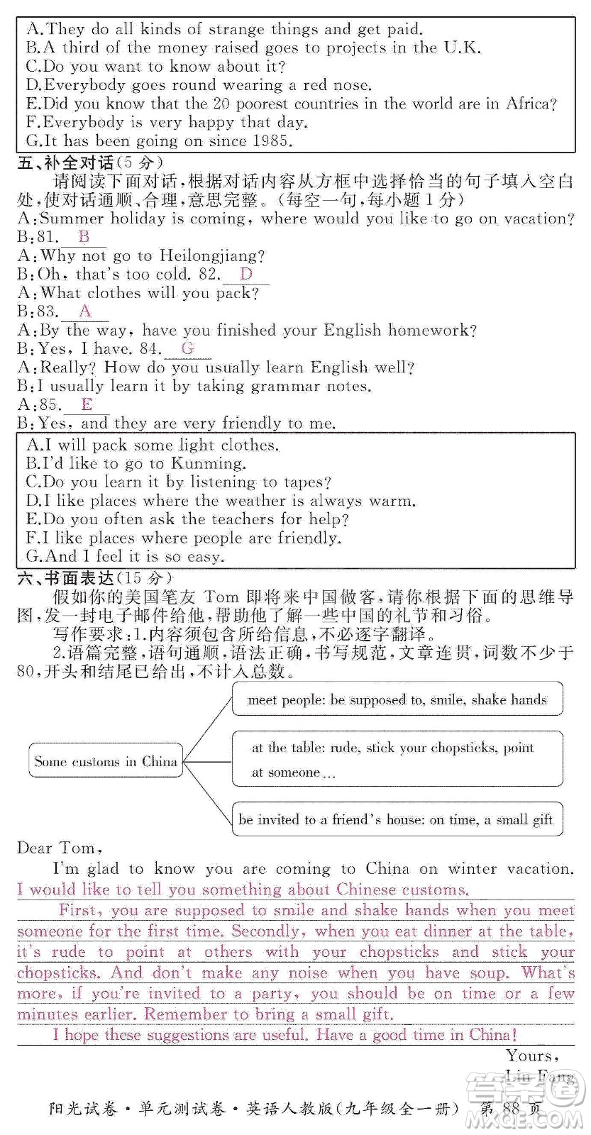 江西高校出版社2019陽光試卷單元測(cè)試卷九年級(jí)英語全一冊(cè)人教版答案