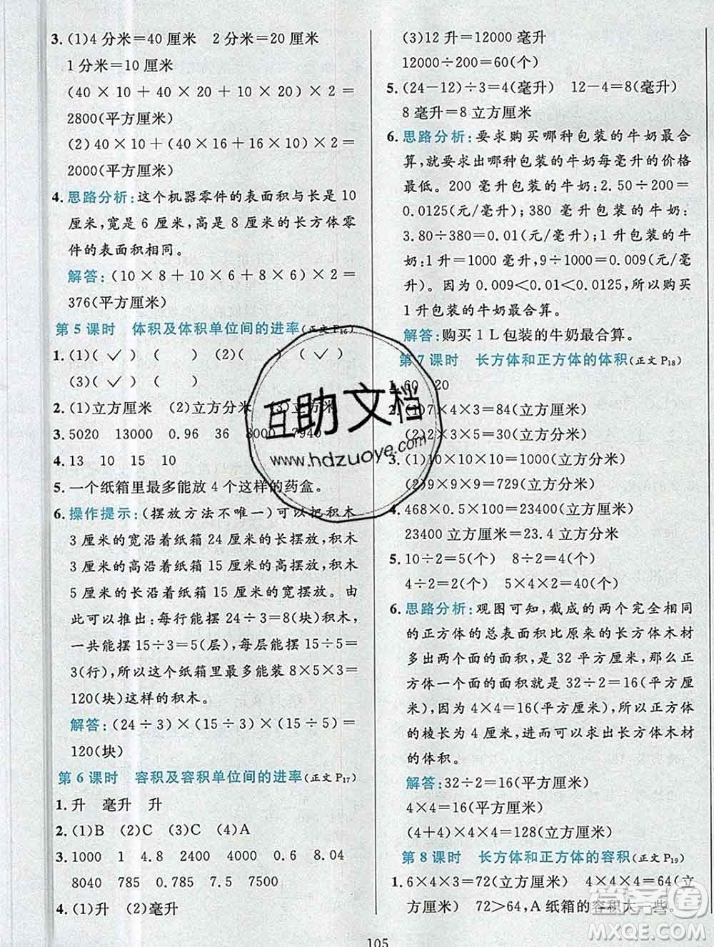 陜西人民教育出版社2019年小學(xué)教材全練五年級數(shù)學(xué)上冊青島版五四制答案