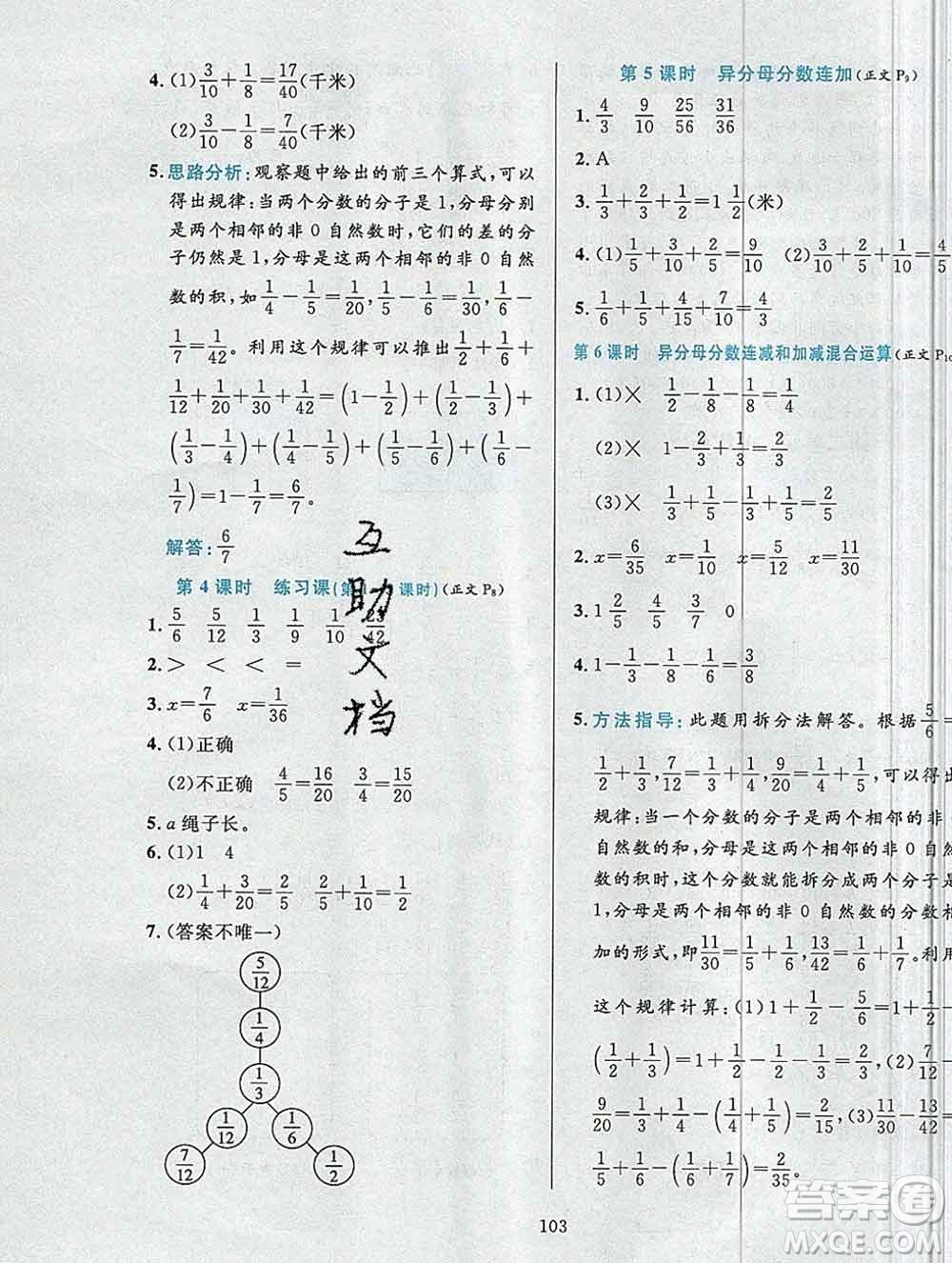 陜西人民教育出版社2019年小學(xué)教材全練五年級數(shù)學(xué)上冊青島版五四制答案