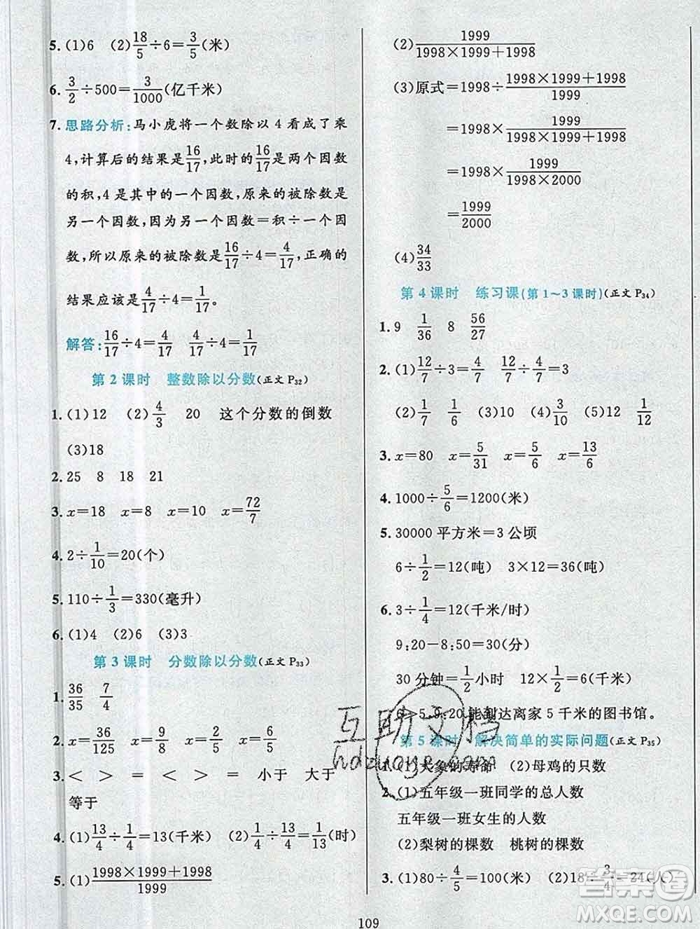 陜西人民教育出版社2019年小學(xué)教材全練五年級數(shù)學(xué)上冊青島版五四制答案