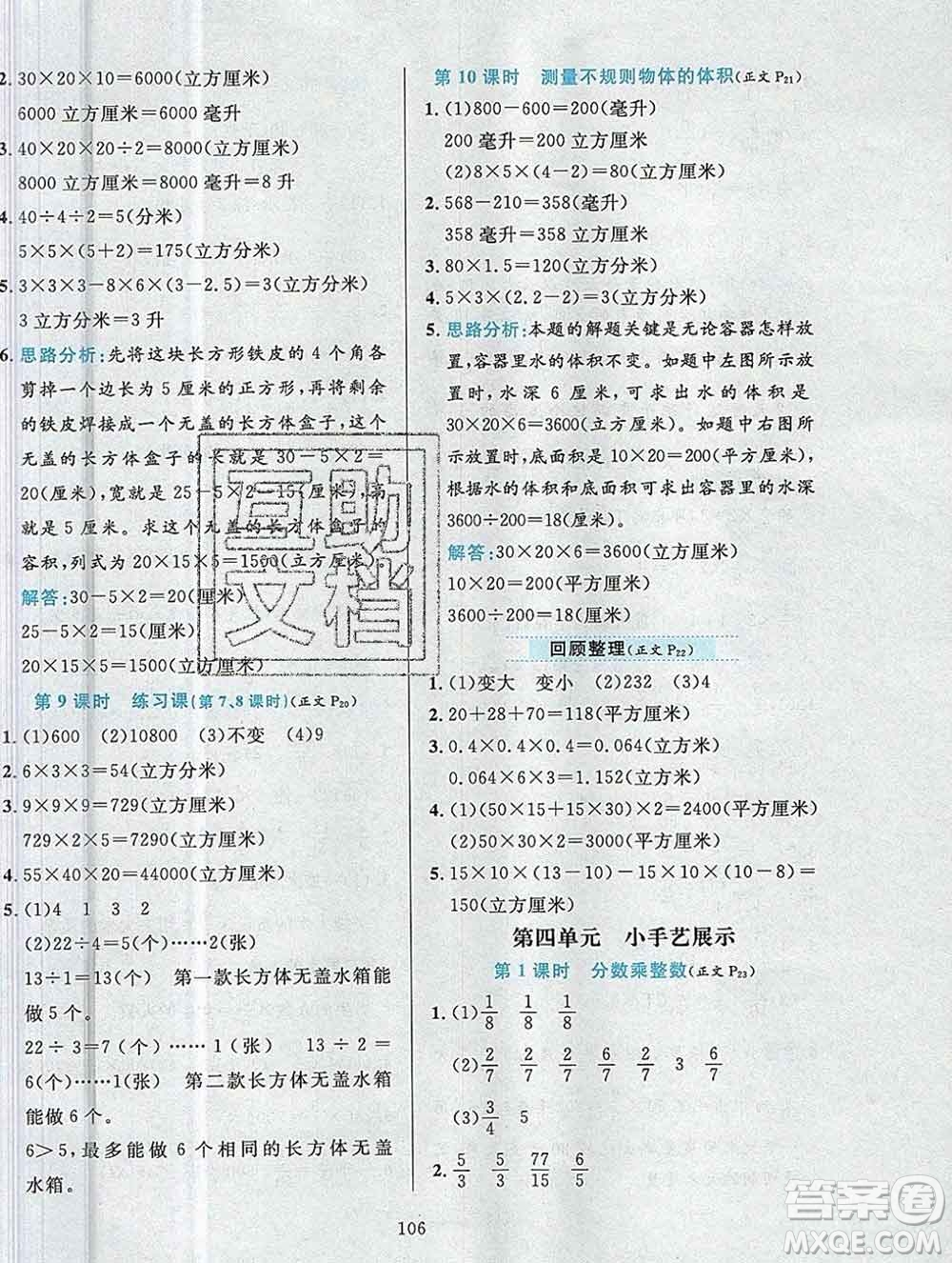陜西人民教育出版社2019年小學(xué)教材全練五年級數(shù)學(xué)上冊青島版五四制答案