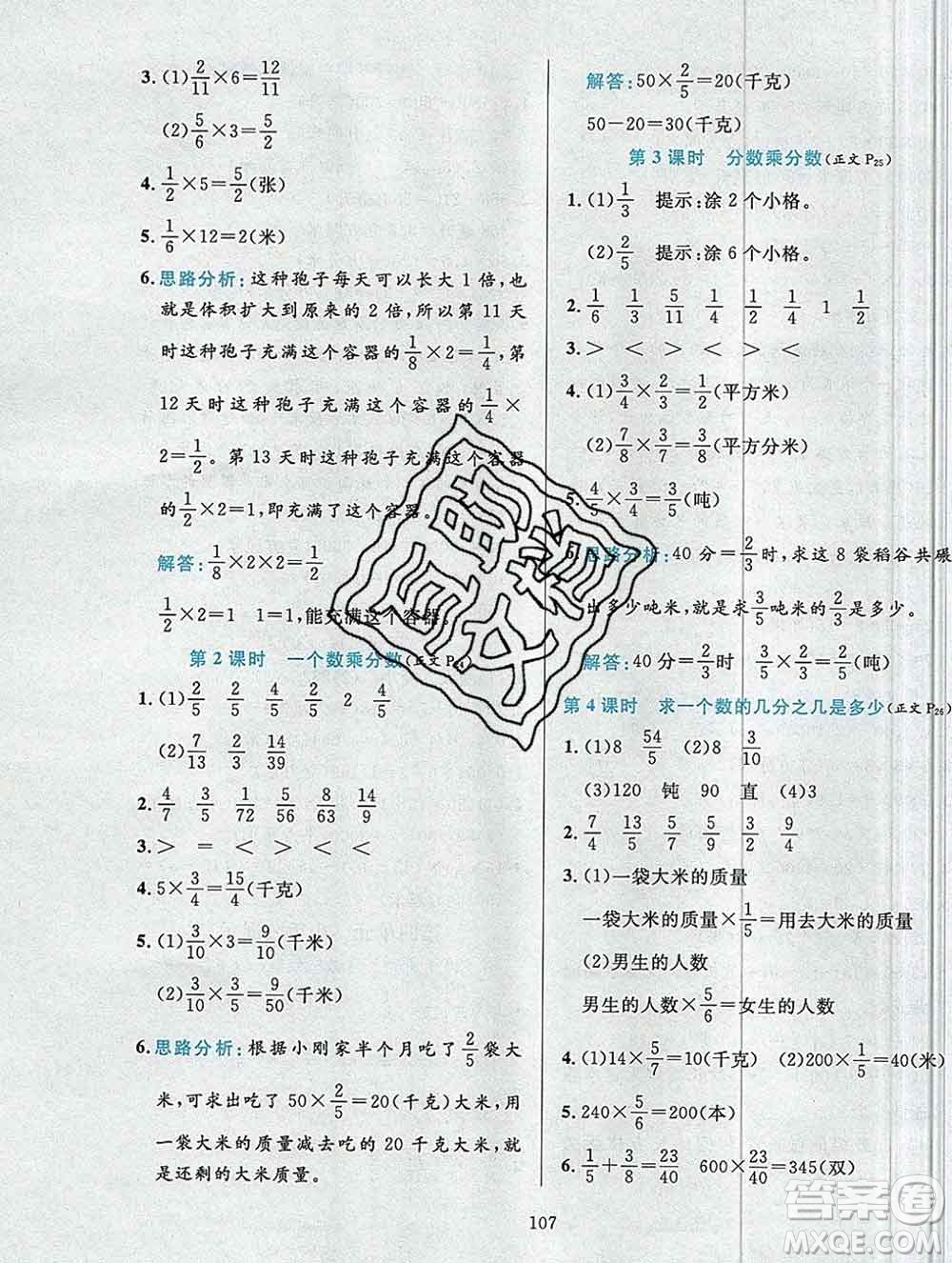 陜西人民教育出版社2019年小學(xué)教材全練五年級數(shù)學(xué)上冊青島版五四制答案