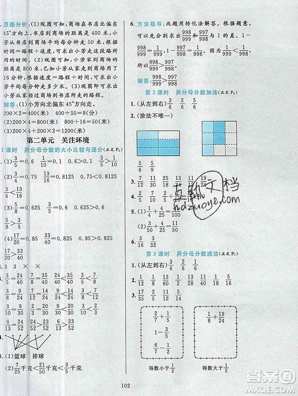陜西人民教育出版社2019年小學(xué)教材全練五年級數(shù)學(xué)上冊青島版五四制答案