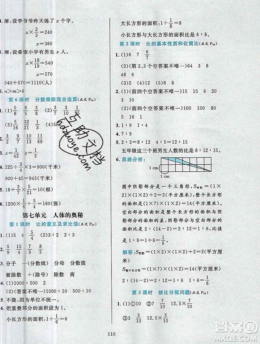 陜西人民教育出版社2019年小學(xué)教材全練五年級數(shù)學(xué)上冊青島版五四制答案