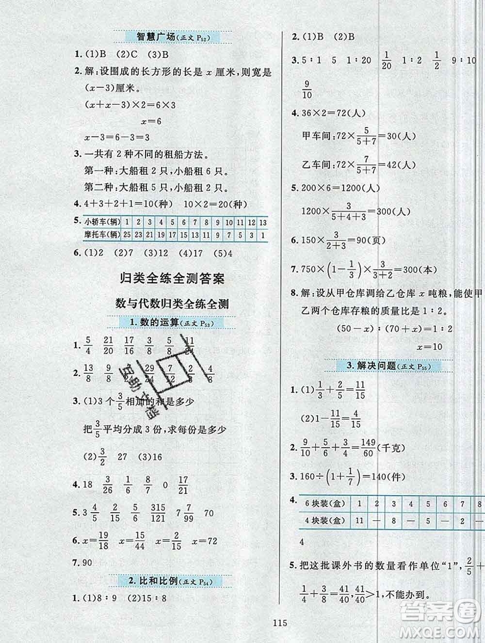 陜西人民教育出版社2019年小學(xué)教材全練五年級數(shù)學(xué)上冊青島版五四制答案