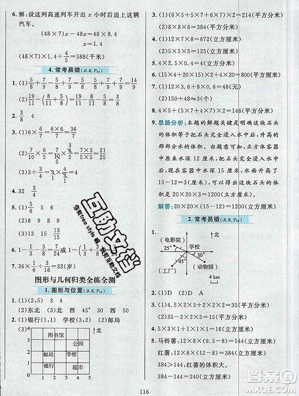 陜西人民教育出版社2019年小學(xué)教材全練五年級數(shù)學(xué)上冊青島版五四制答案