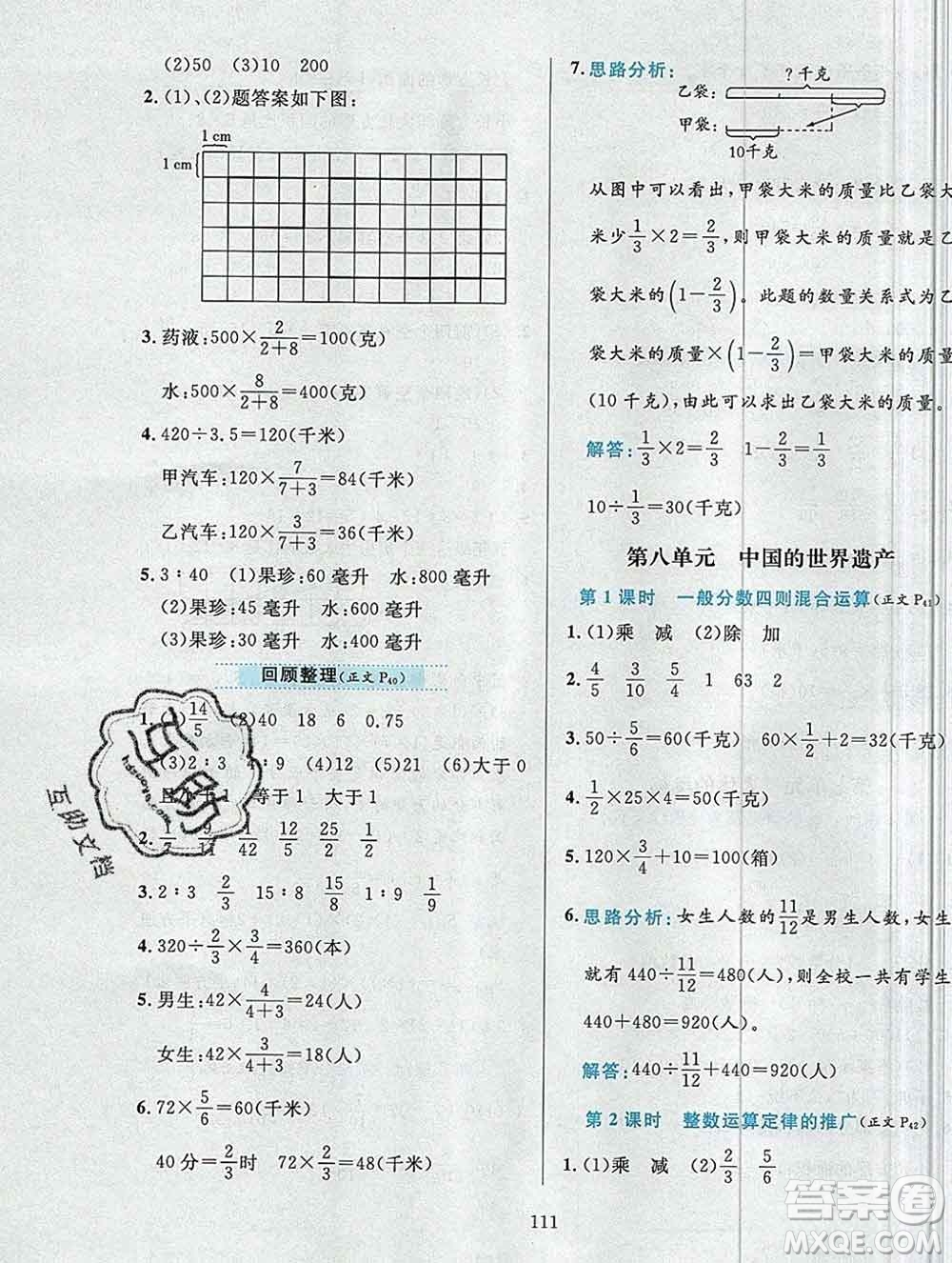 陜西人民教育出版社2019年小學(xué)教材全練五年級數(shù)學(xué)上冊青島版五四制答案