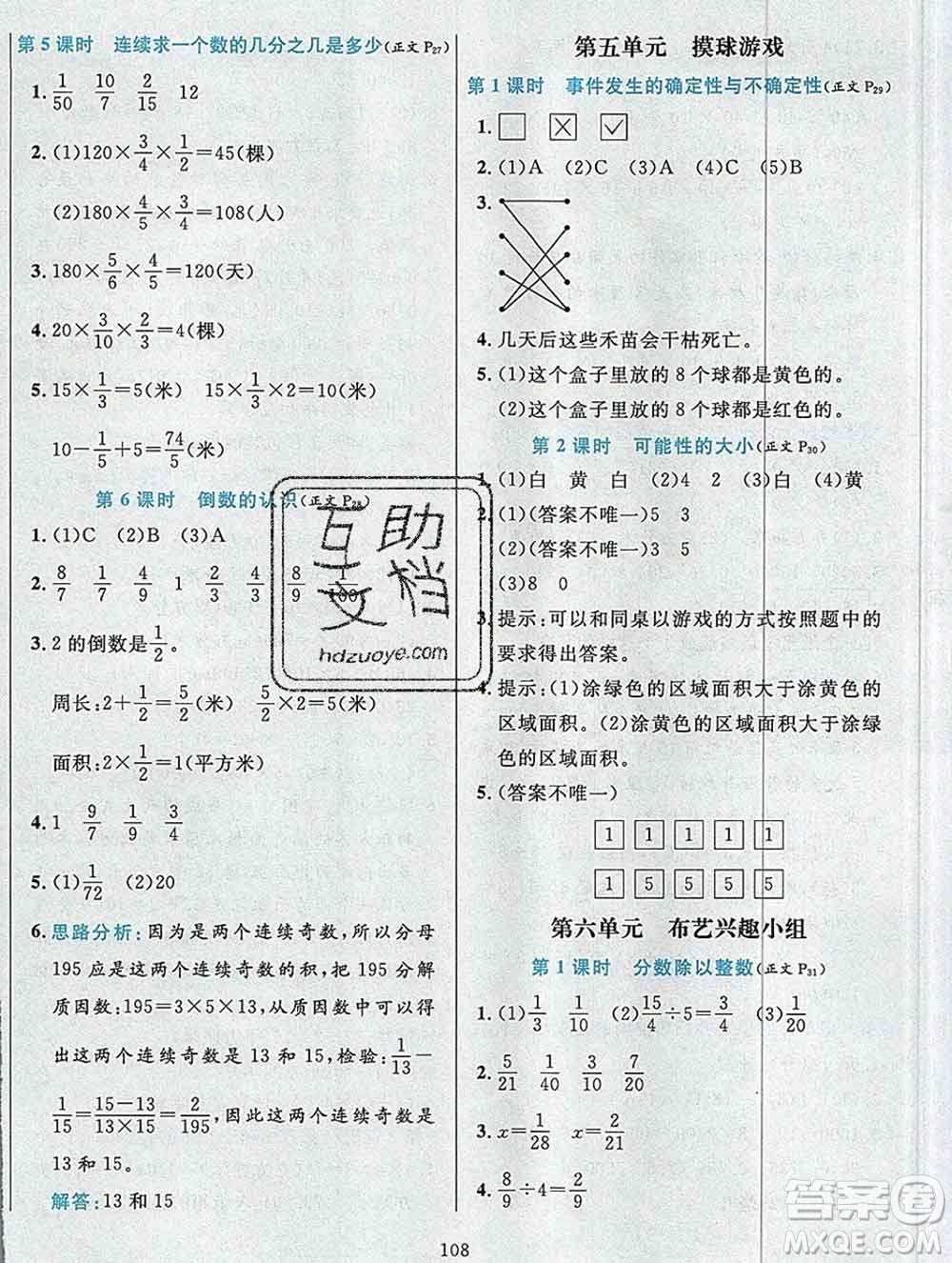 陜西人民教育出版社2019年小學(xué)教材全練五年級數(shù)學(xué)上冊青島版五四制答案