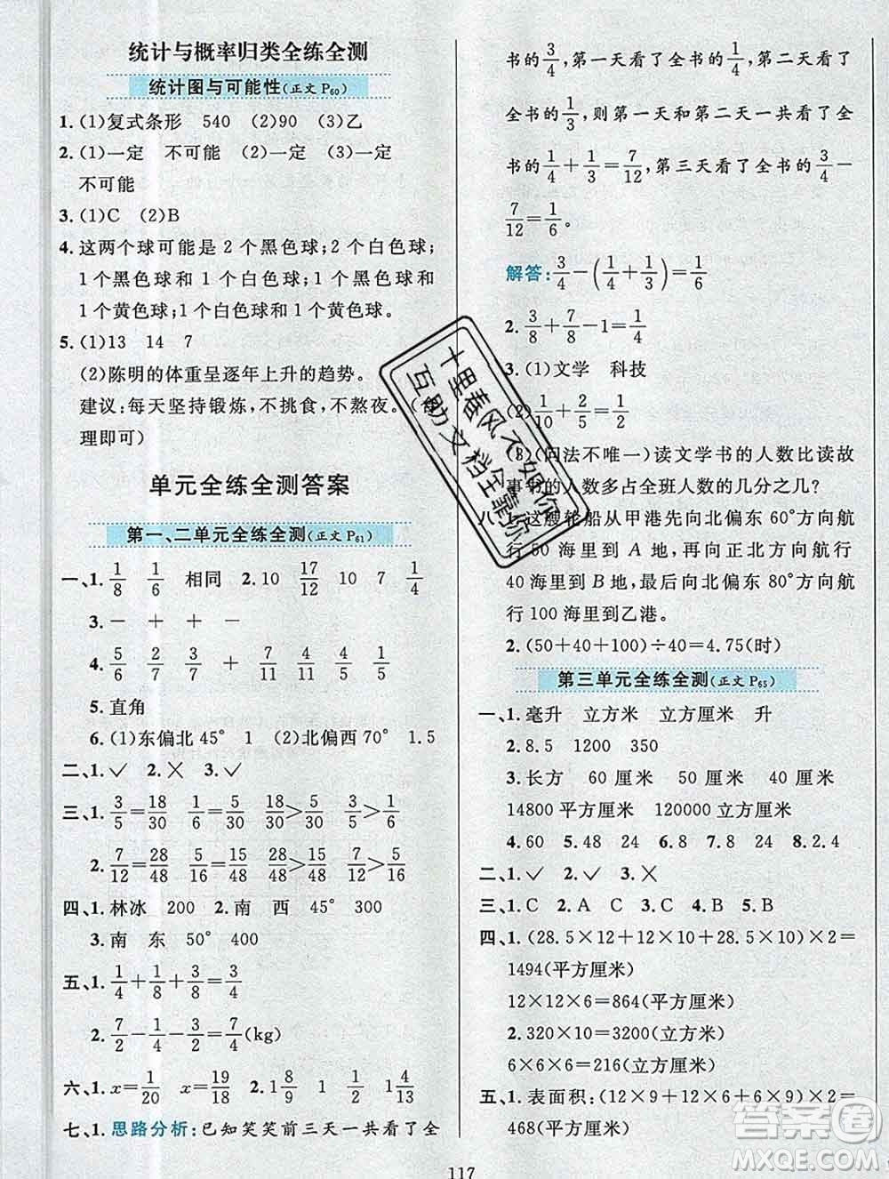 陜西人民教育出版社2019年小學(xué)教材全練五年級數(shù)學(xué)上冊青島版五四制答案