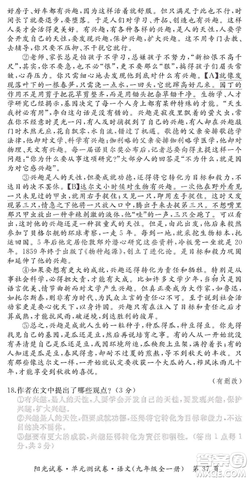 江西高校出版社2019陽光試卷單元測試卷九年級語文全一冊人教版答案
