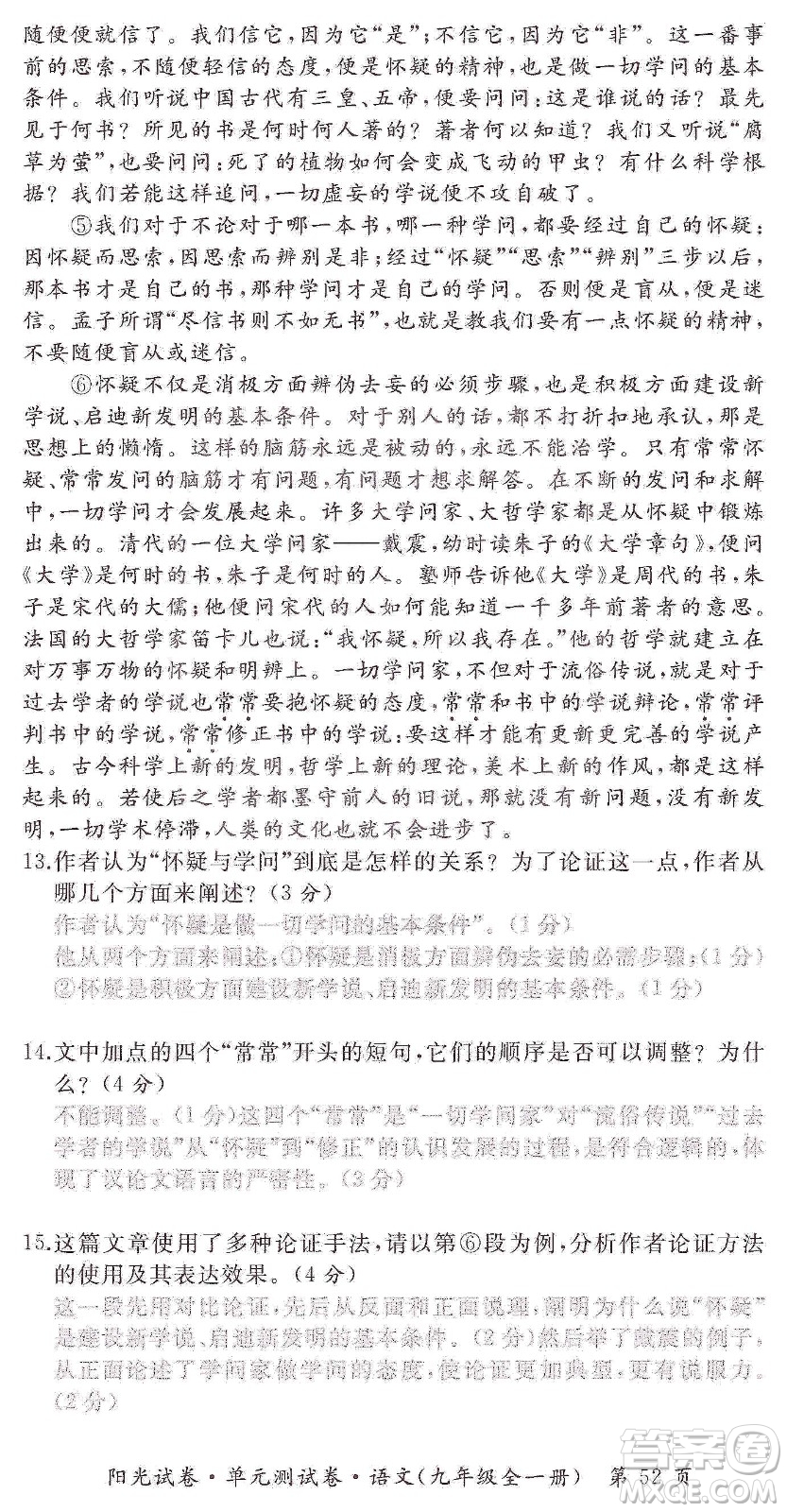 江西高校出版社2019陽光試卷單元測試卷九年級語文全一冊人教版答案