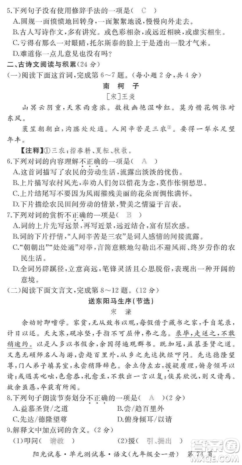 江西高校出版社2019陽光試卷單元測試卷九年級語文全一冊人教版答案