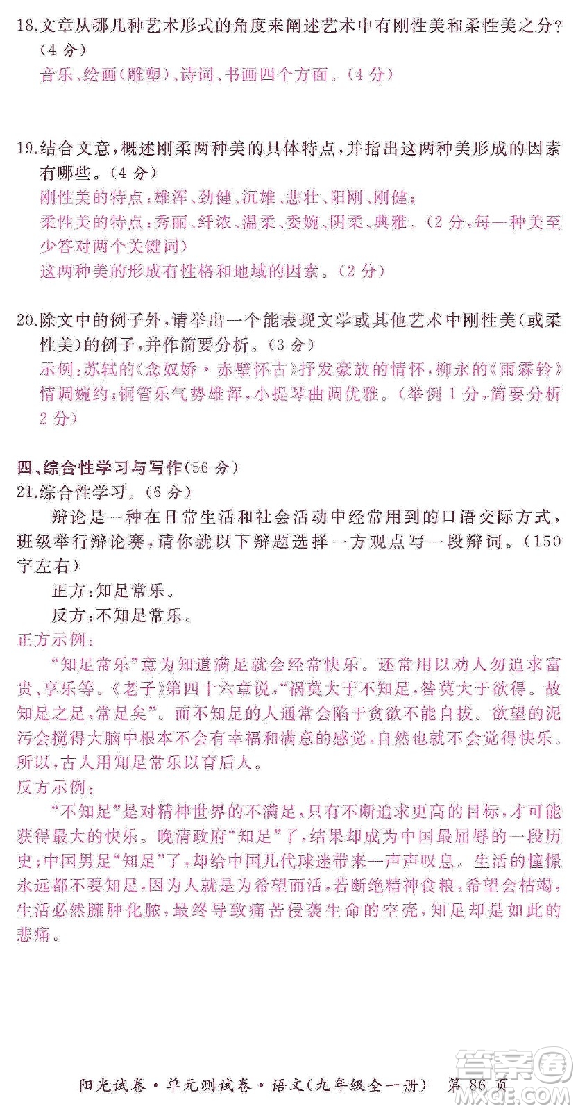 江西高校出版社2019陽光試卷單元測試卷九年級語文全一冊人教版答案