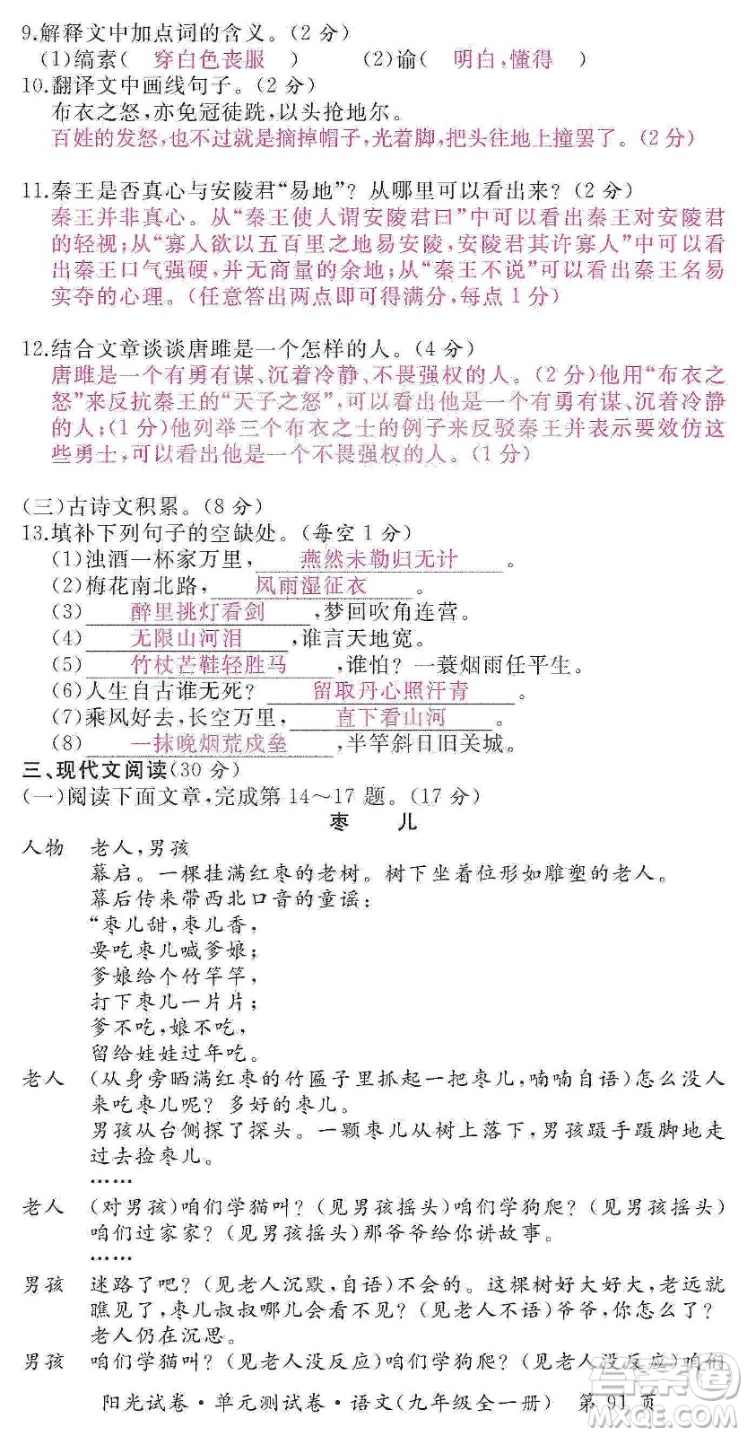 江西高校出版社2019陽光試卷單元測試卷九年級語文全一冊人教版答案