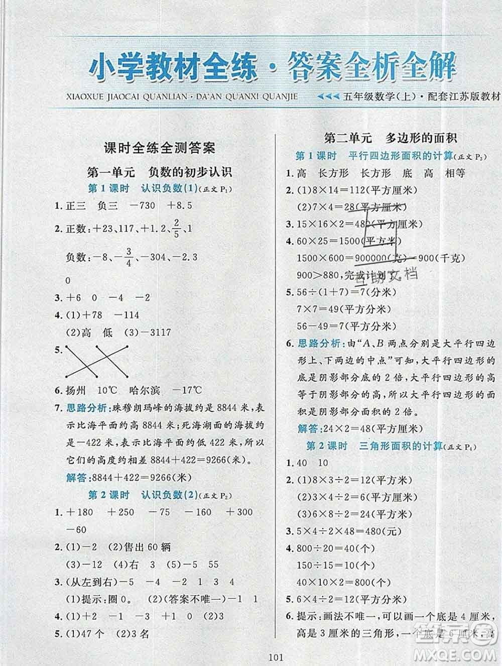 陜西人民教育出版社2019年小學教材全練五年級數(shù)學上冊江蘇版答案
