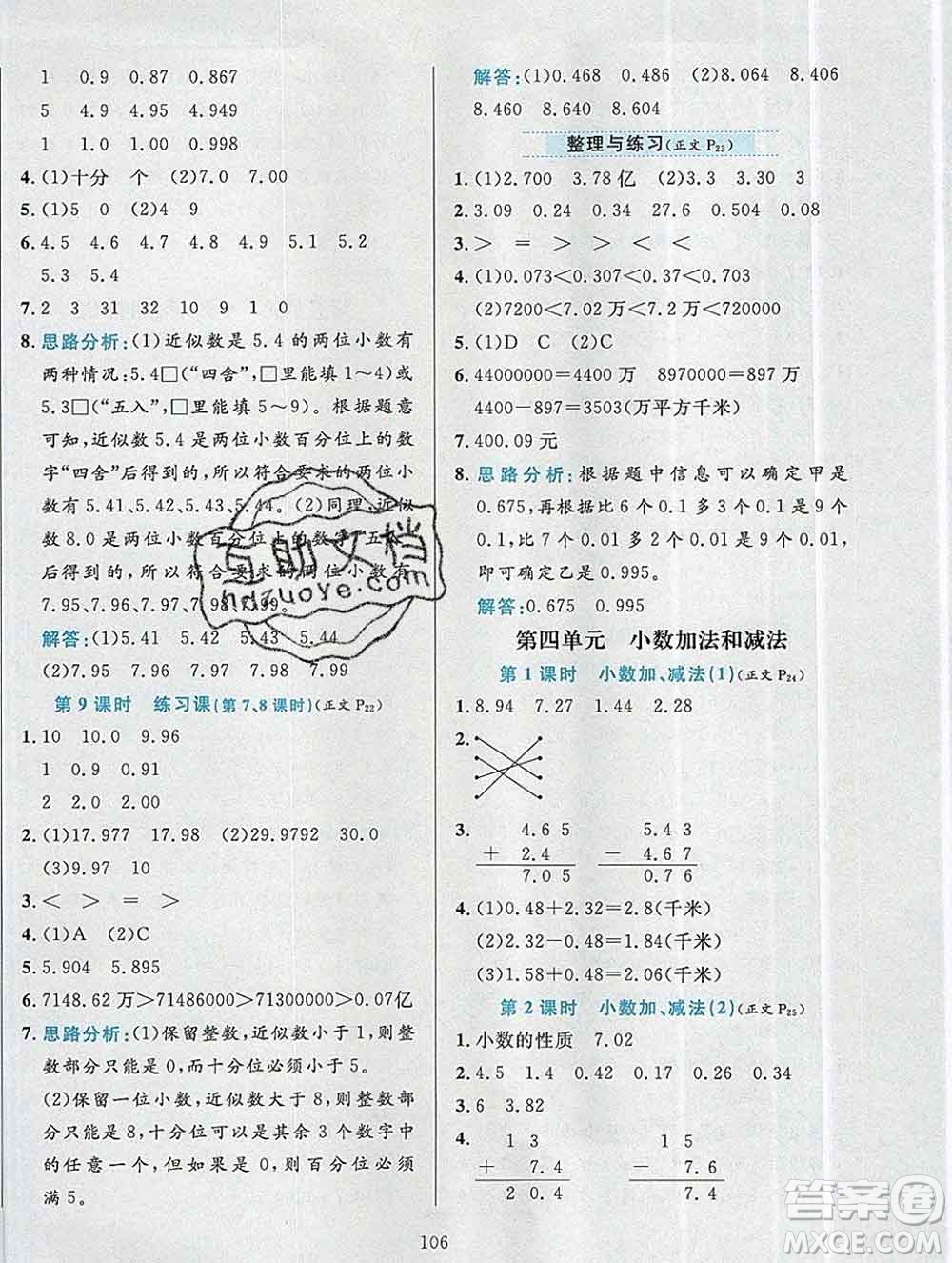 陜西人民教育出版社2019年小學教材全練五年級數(shù)學上冊江蘇版答案
