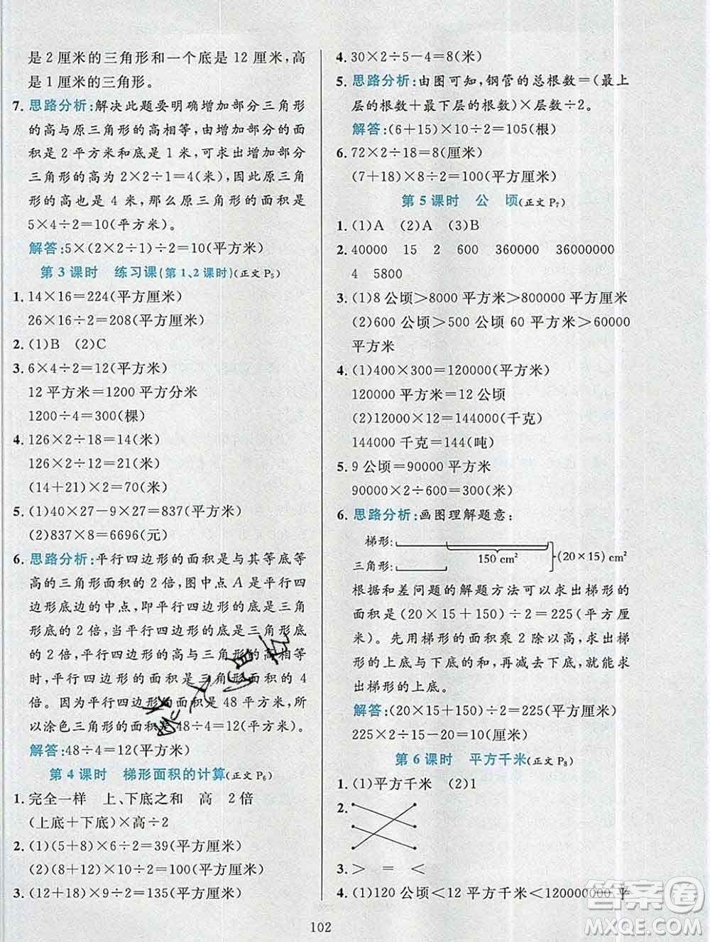 陜西人民教育出版社2019年小學教材全練五年級數(shù)學上冊江蘇版答案