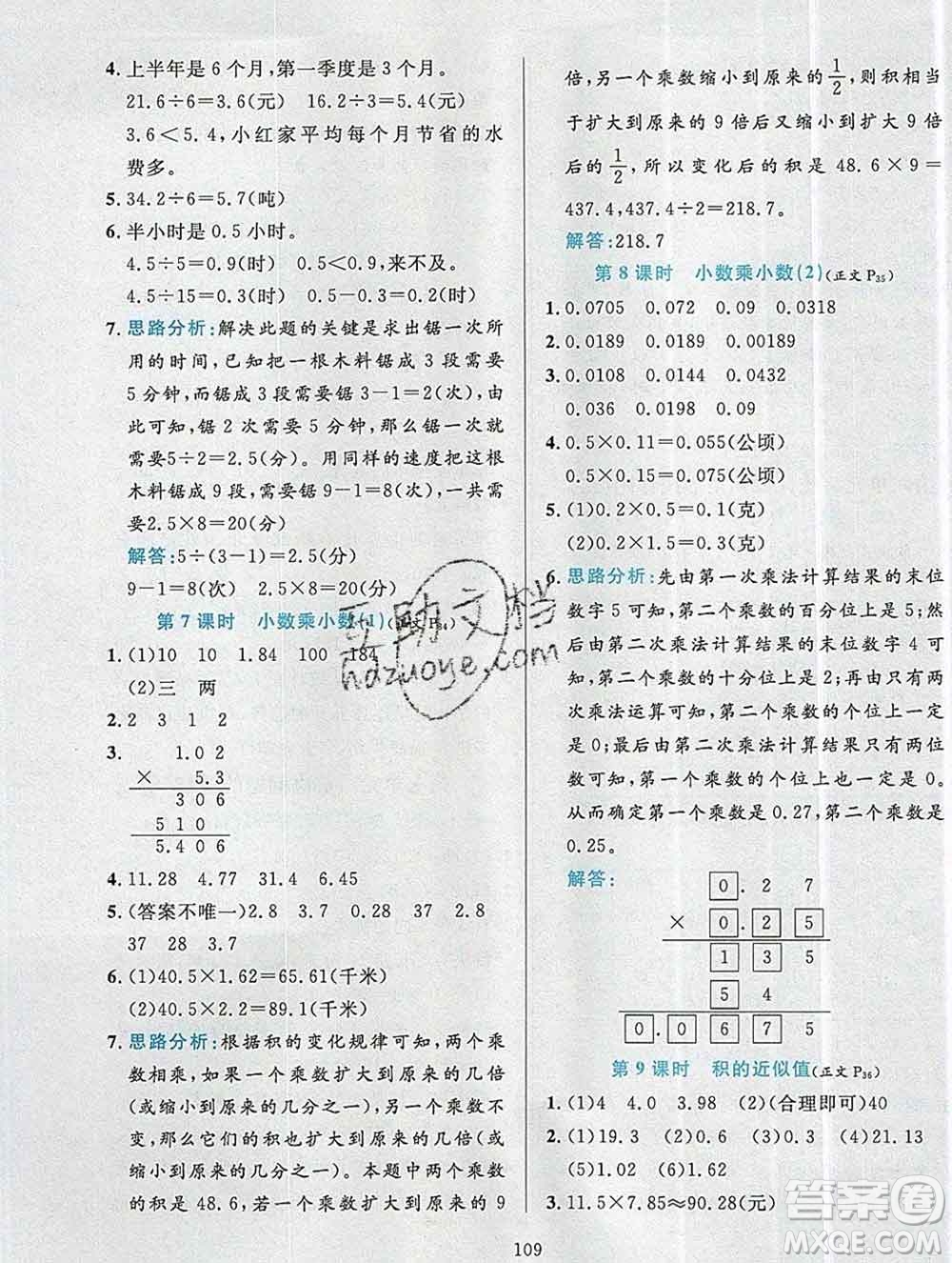 陜西人民教育出版社2019年小學教材全練五年級數(shù)學上冊江蘇版答案
