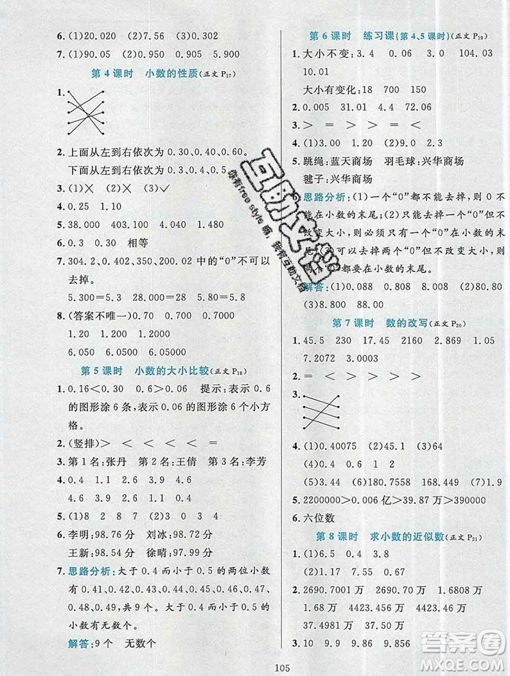 陜西人民教育出版社2019年小學教材全練五年級數(shù)學上冊江蘇版答案