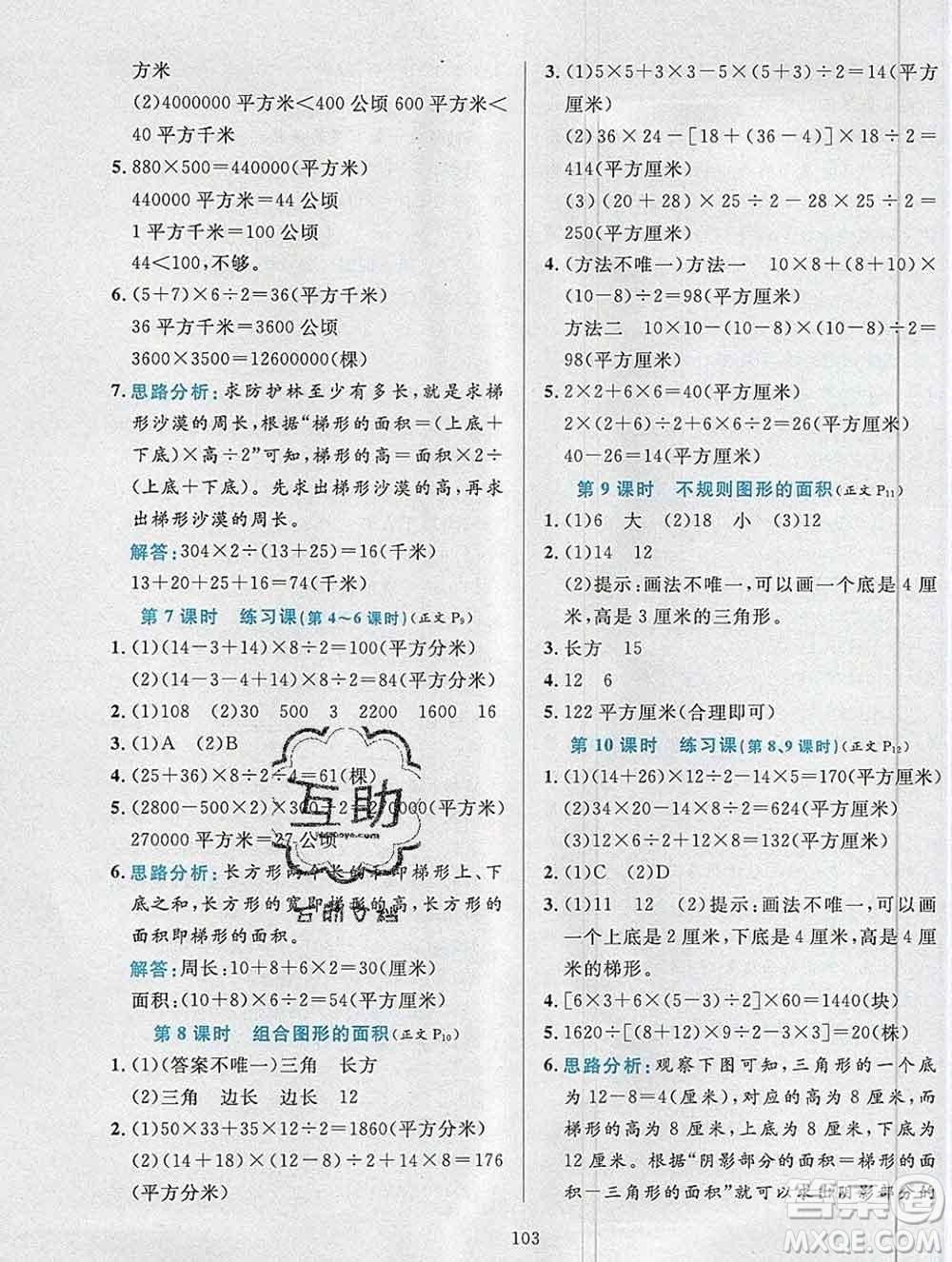 陜西人民教育出版社2019年小學教材全練五年級數(shù)學上冊江蘇版答案