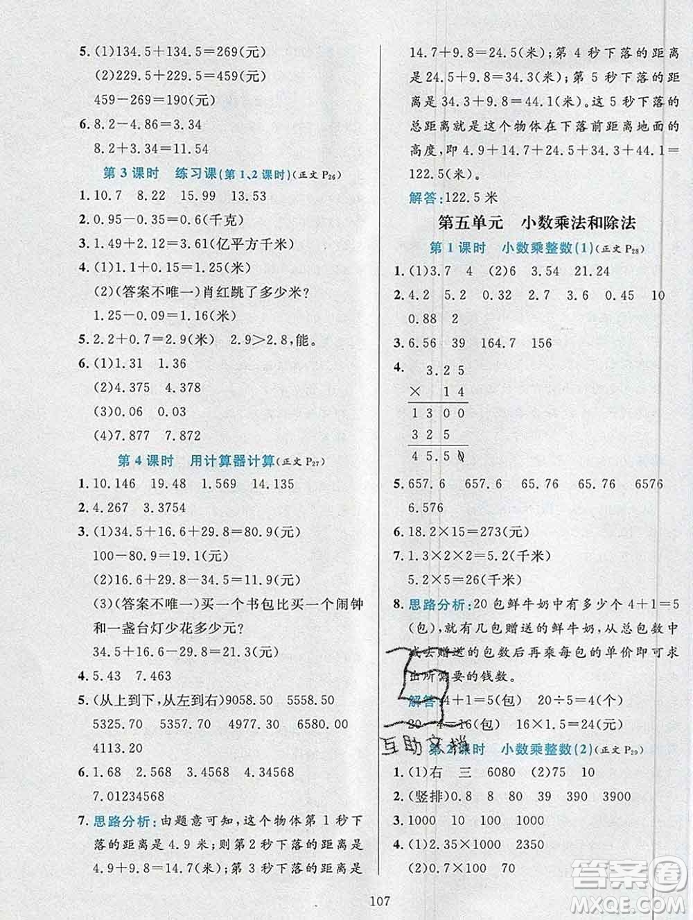 陜西人民教育出版社2019年小學教材全練五年級數(shù)學上冊江蘇版答案