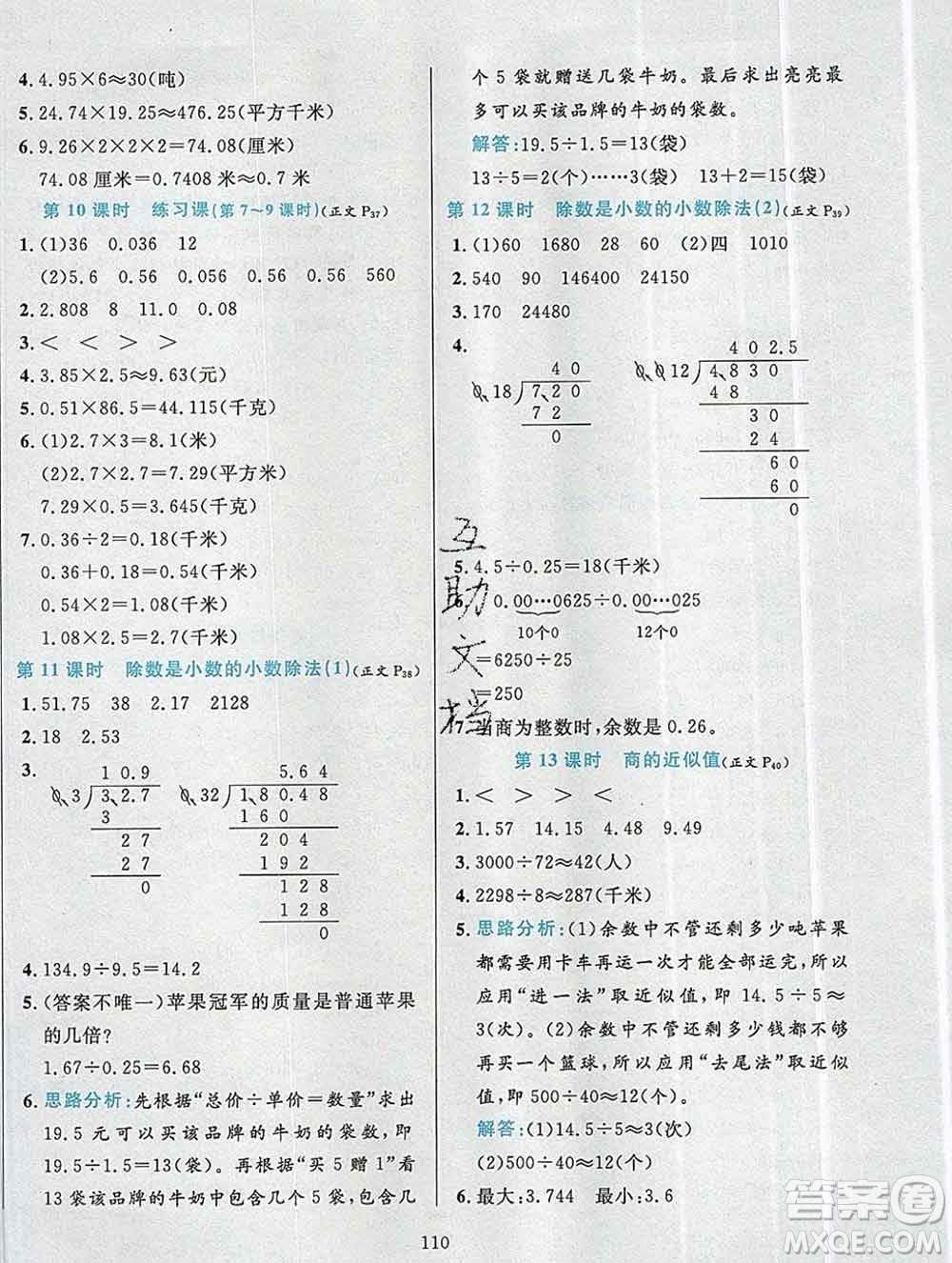 陜西人民教育出版社2019年小學教材全練五年級數(shù)學上冊江蘇版答案