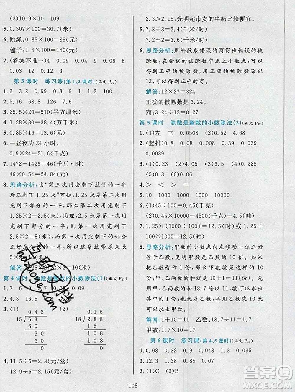 陜西人民教育出版社2019年小學教材全練五年級數(shù)學上冊江蘇版答案