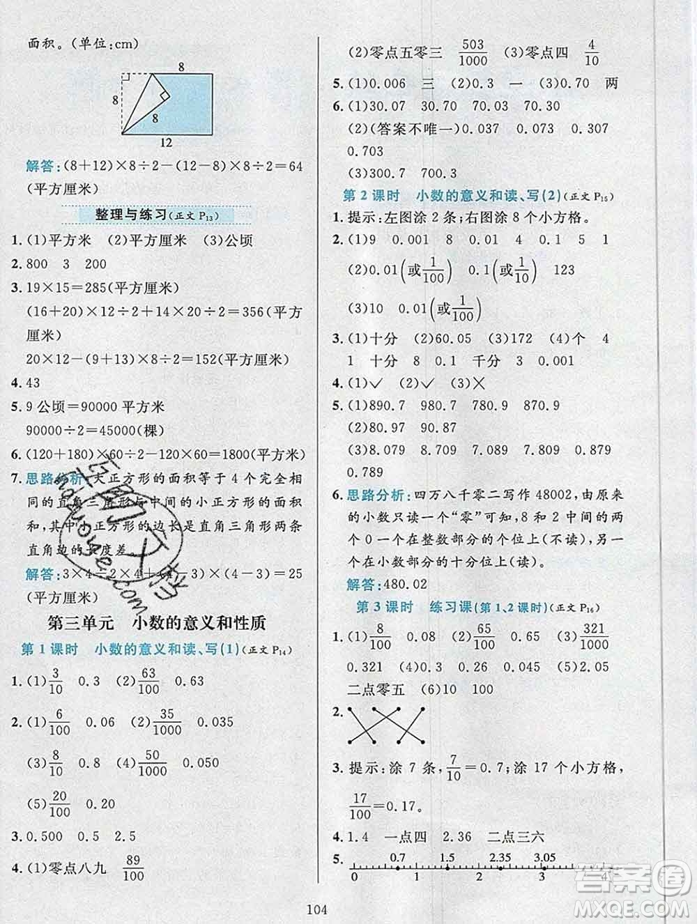 陜西人民教育出版社2019年小學教材全練五年級數(shù)學上冊江蘇版答案