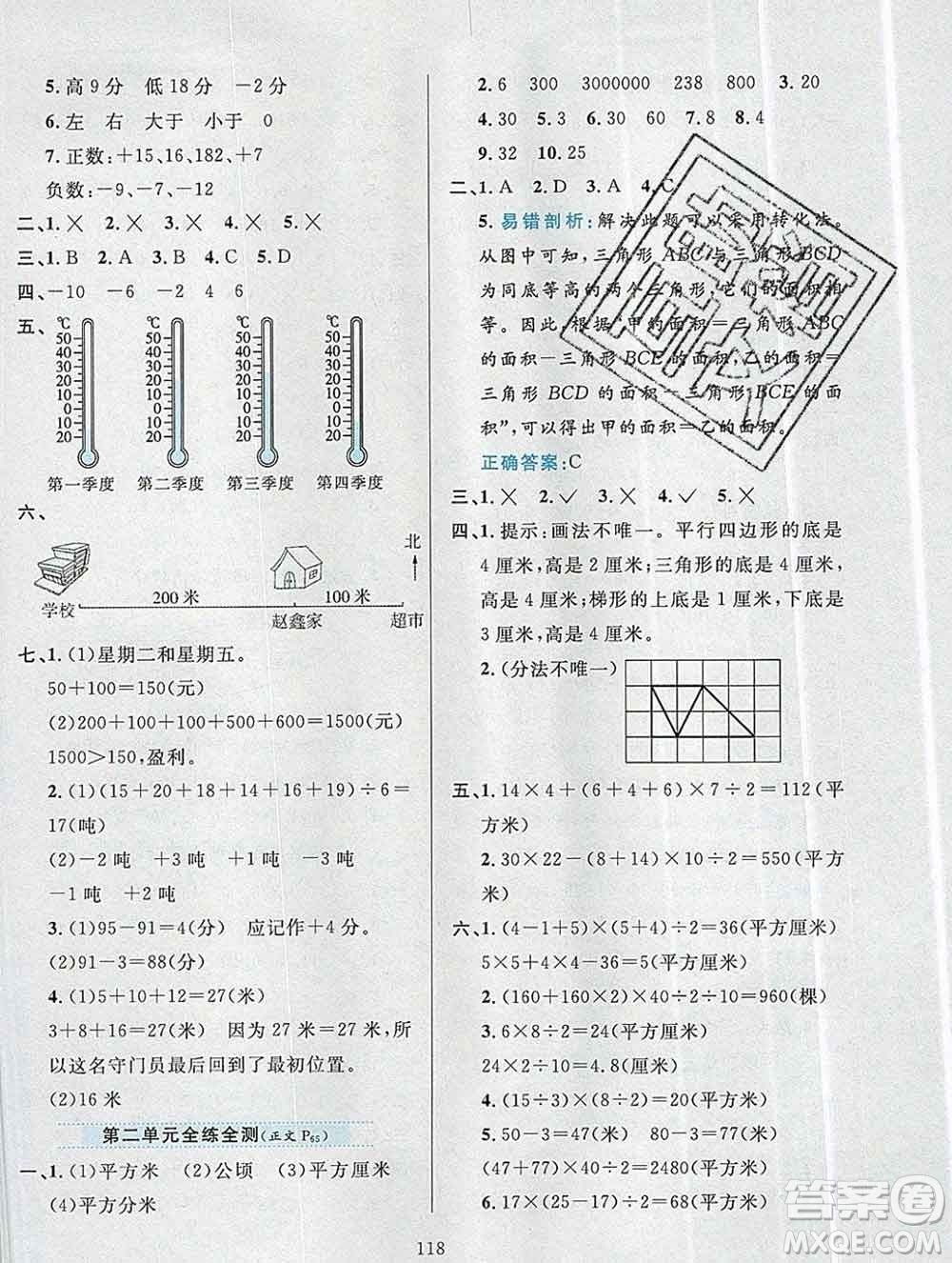 陜西人民教育出版社2019年小學教材全練五年級數(shù)學上冊江蘇版答案
