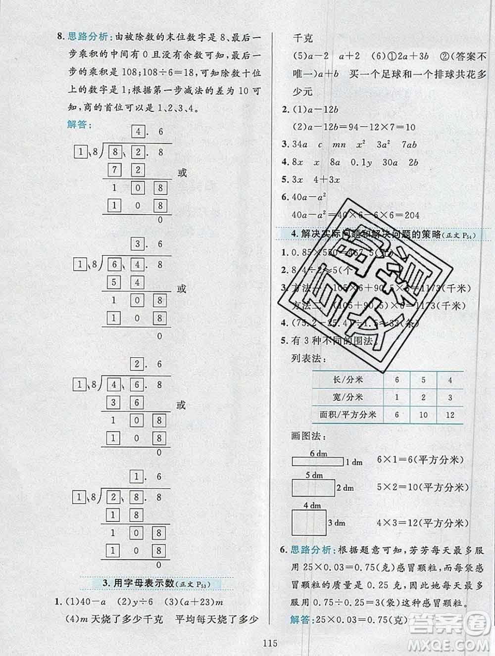 陜西人民教育出版社2019年小學教材全練五年級數(shù)學上冊江蘇版答案
