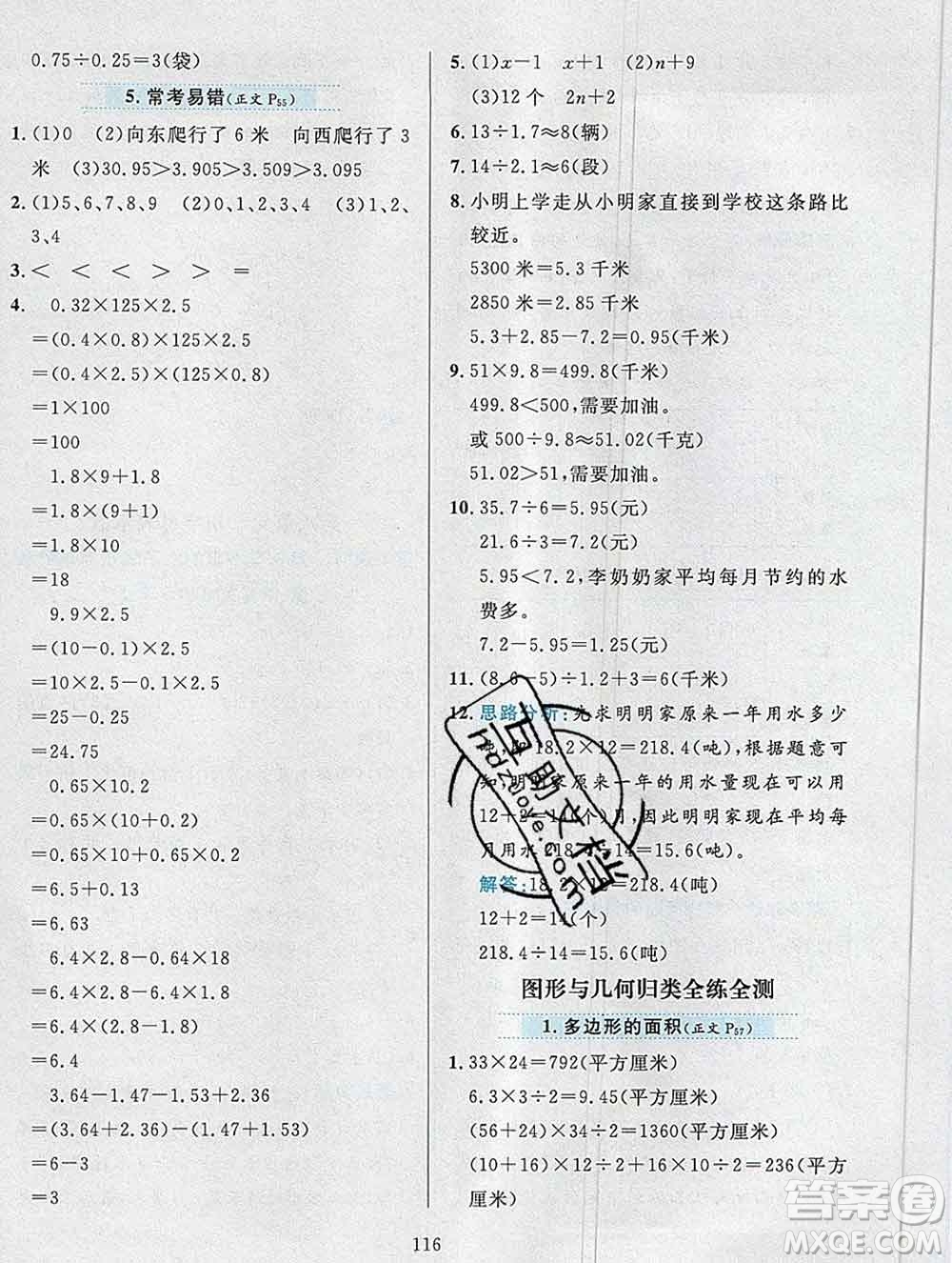 陜西人民教育出版社2019年小學教材全練五年級數(shù)學上冊江蘇版答案