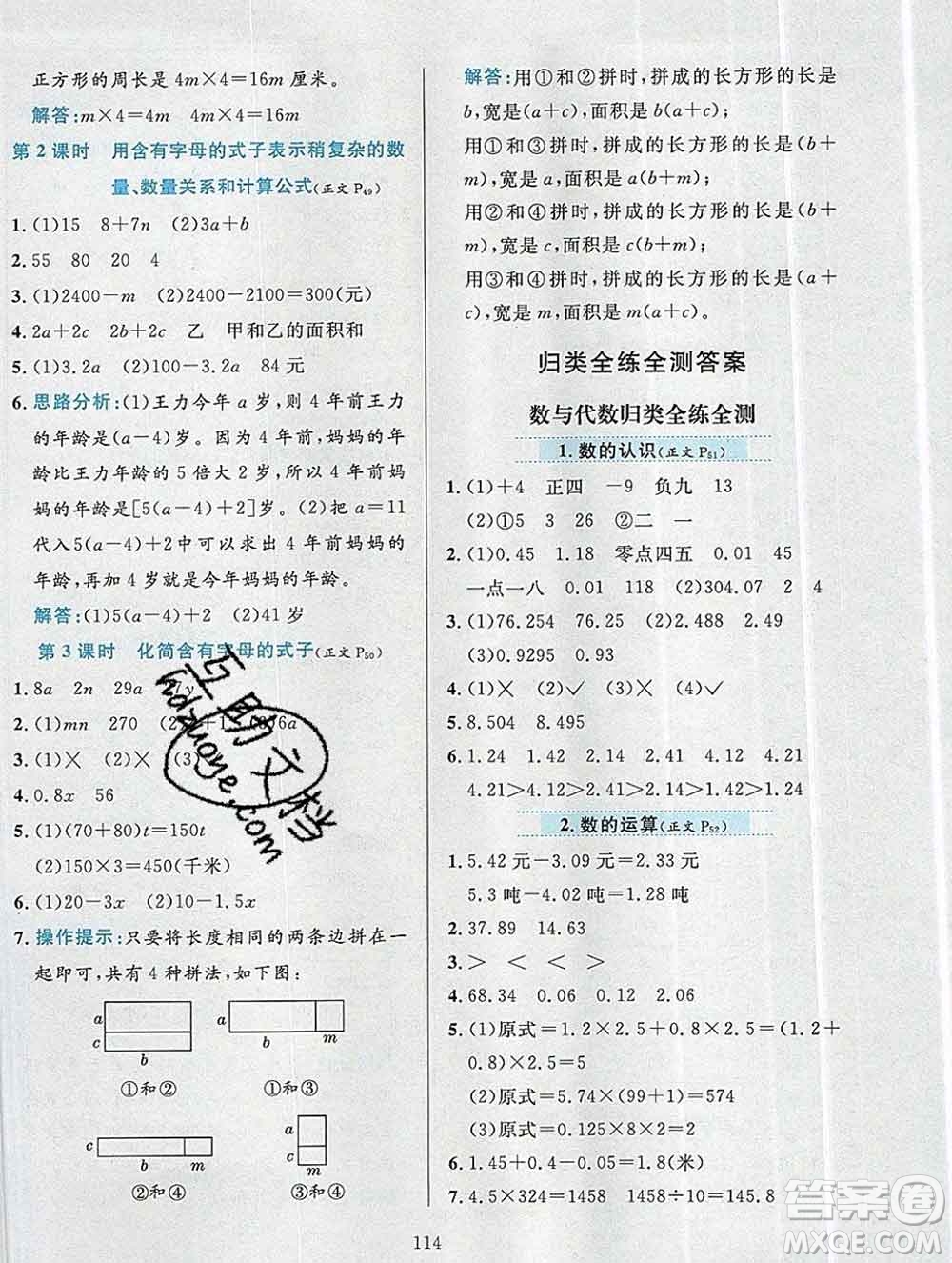陜西人民教育出版社2019年小學教材全練五年級數(shù)學上冊江蘇版答案
