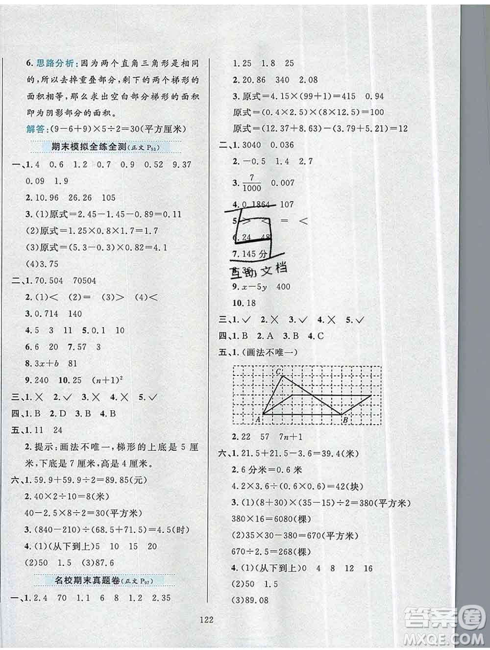 陜西人民教育出版社2019年小學教材全練五年級數(shù)學上冊江蘇版答案