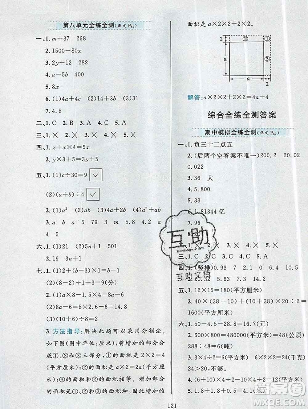 陜西人民教育出版社2019年小學教材全練五年級數(shù)學上冊江蘇版答案