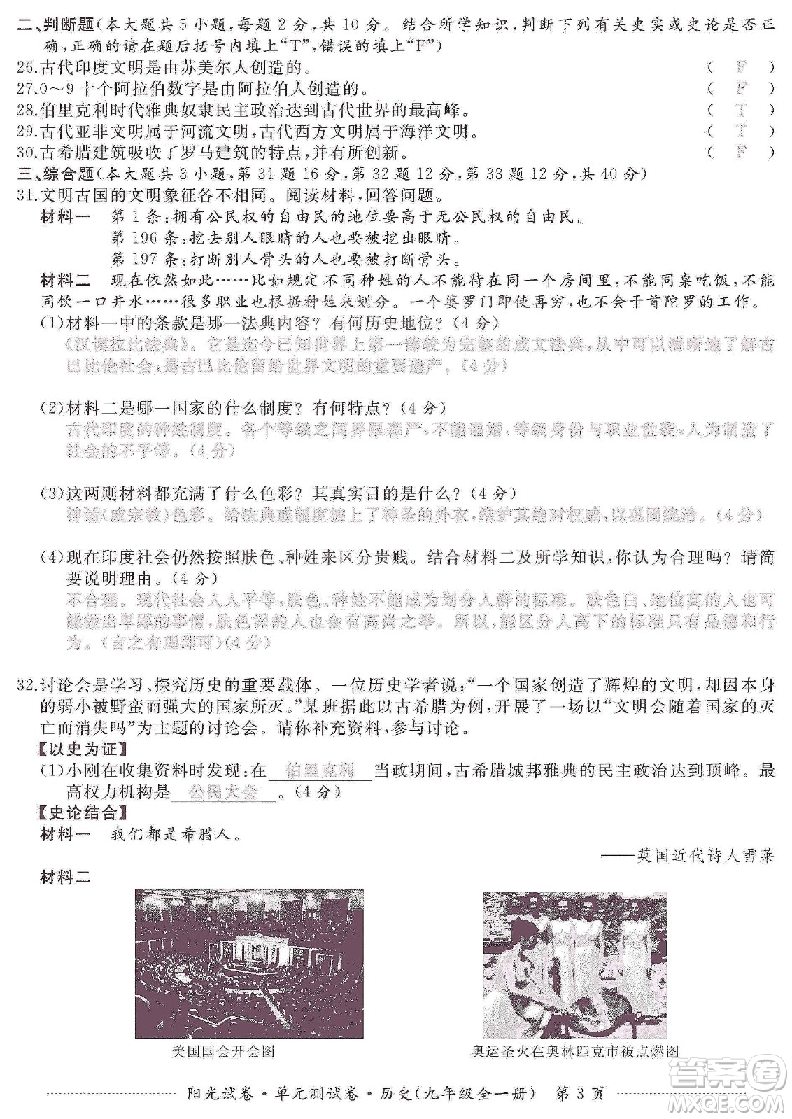 江西高校出版社2019陽光試卷單元測試卷九年級歷史全一冊人教版答案