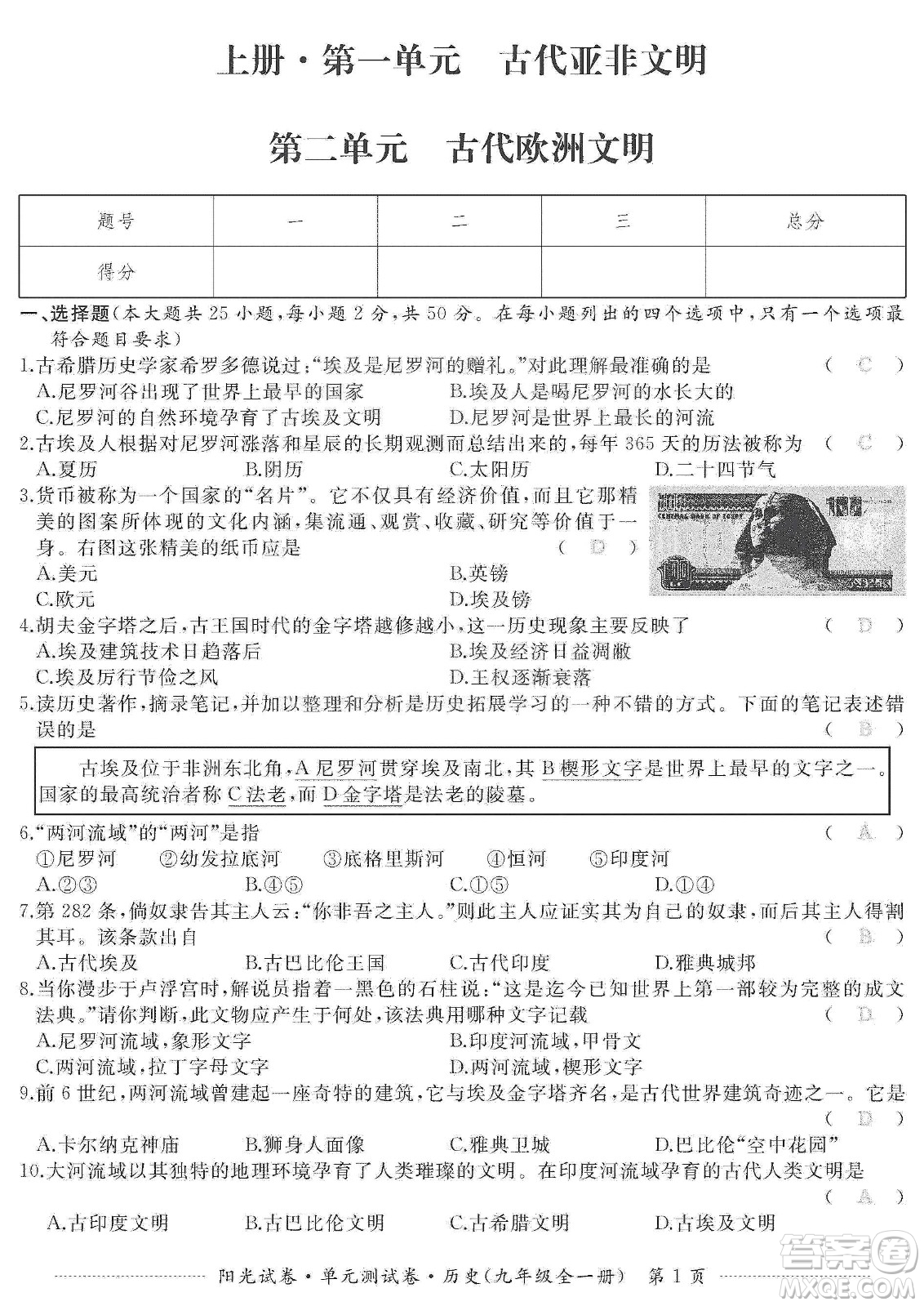 江西高校出版社2019陽光試卷單元測試卷九年級歷史全一冊人教版答案