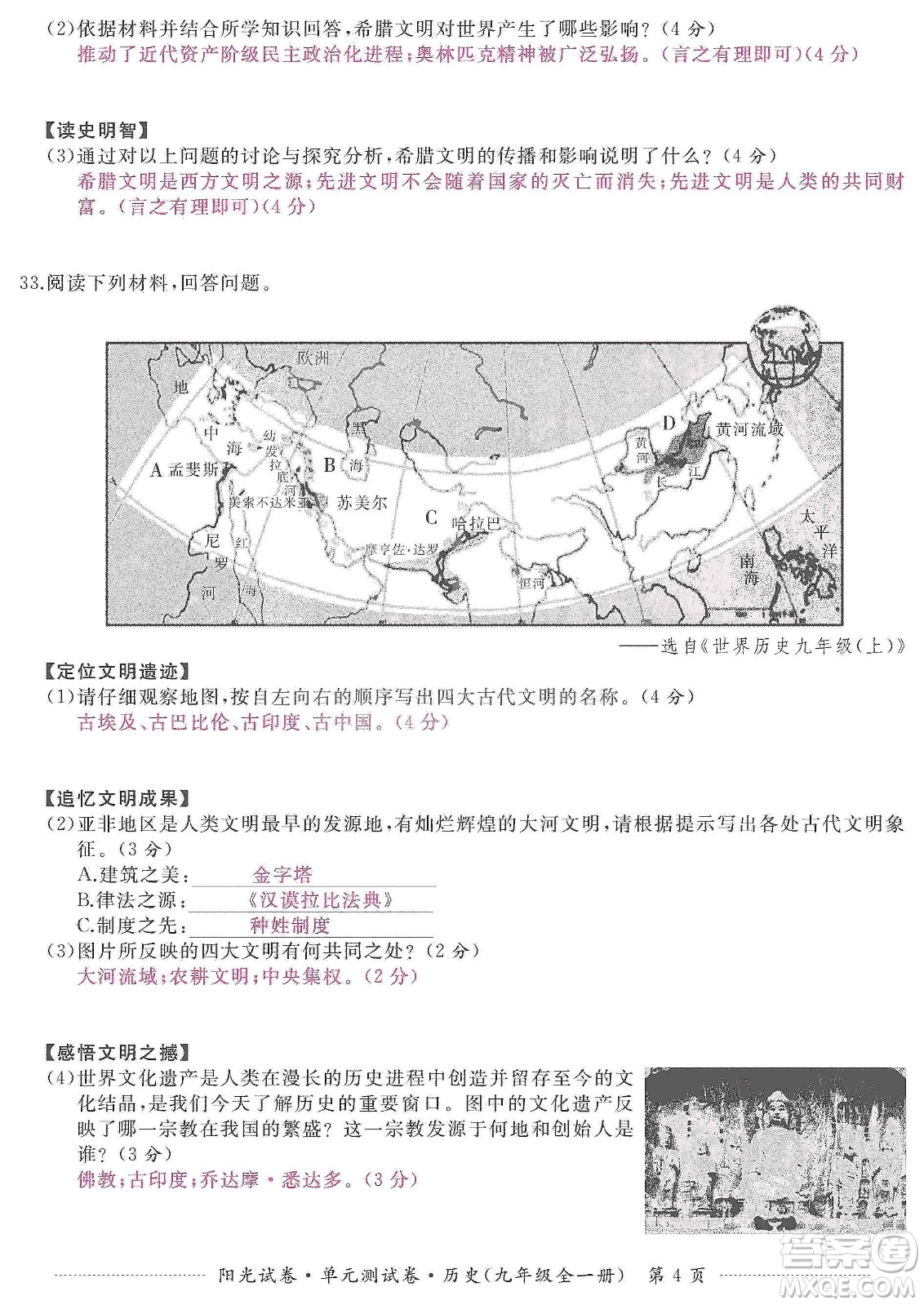 江西高校出版社2019陽光試卷單元測試卷九年級歷史全一冊人教版答案