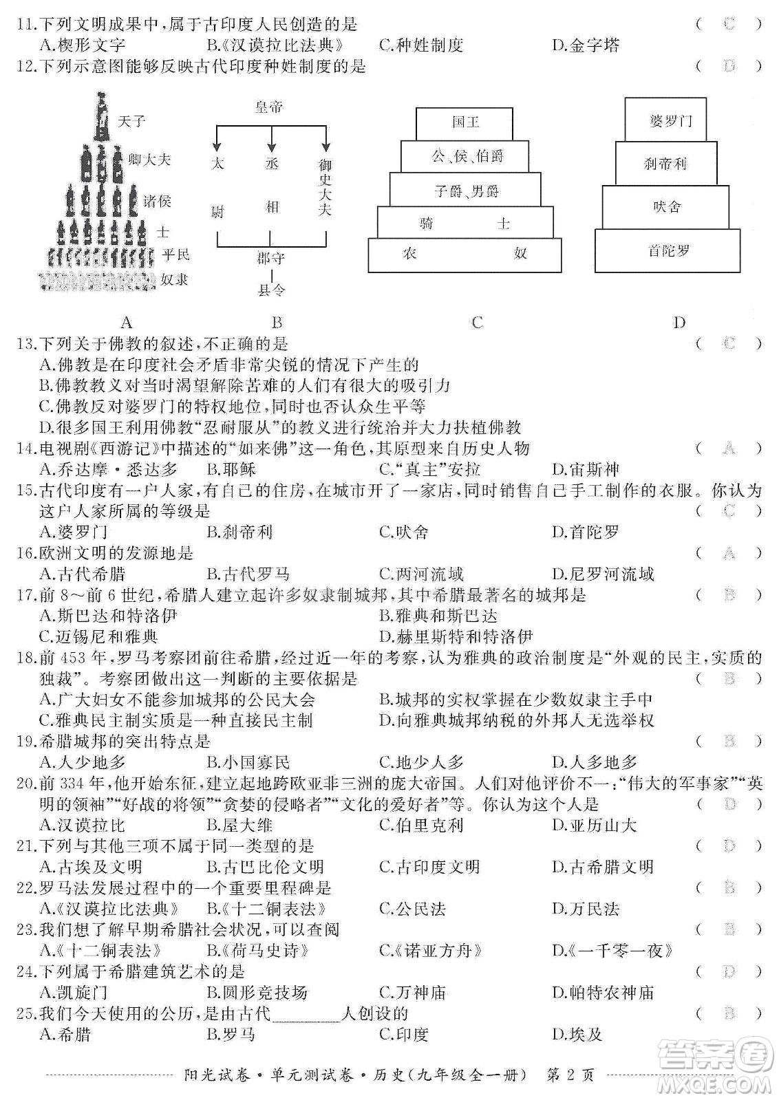 江西高校出版社2019陽光試卷單元測試卷九年級歷史全一冊人教版答案