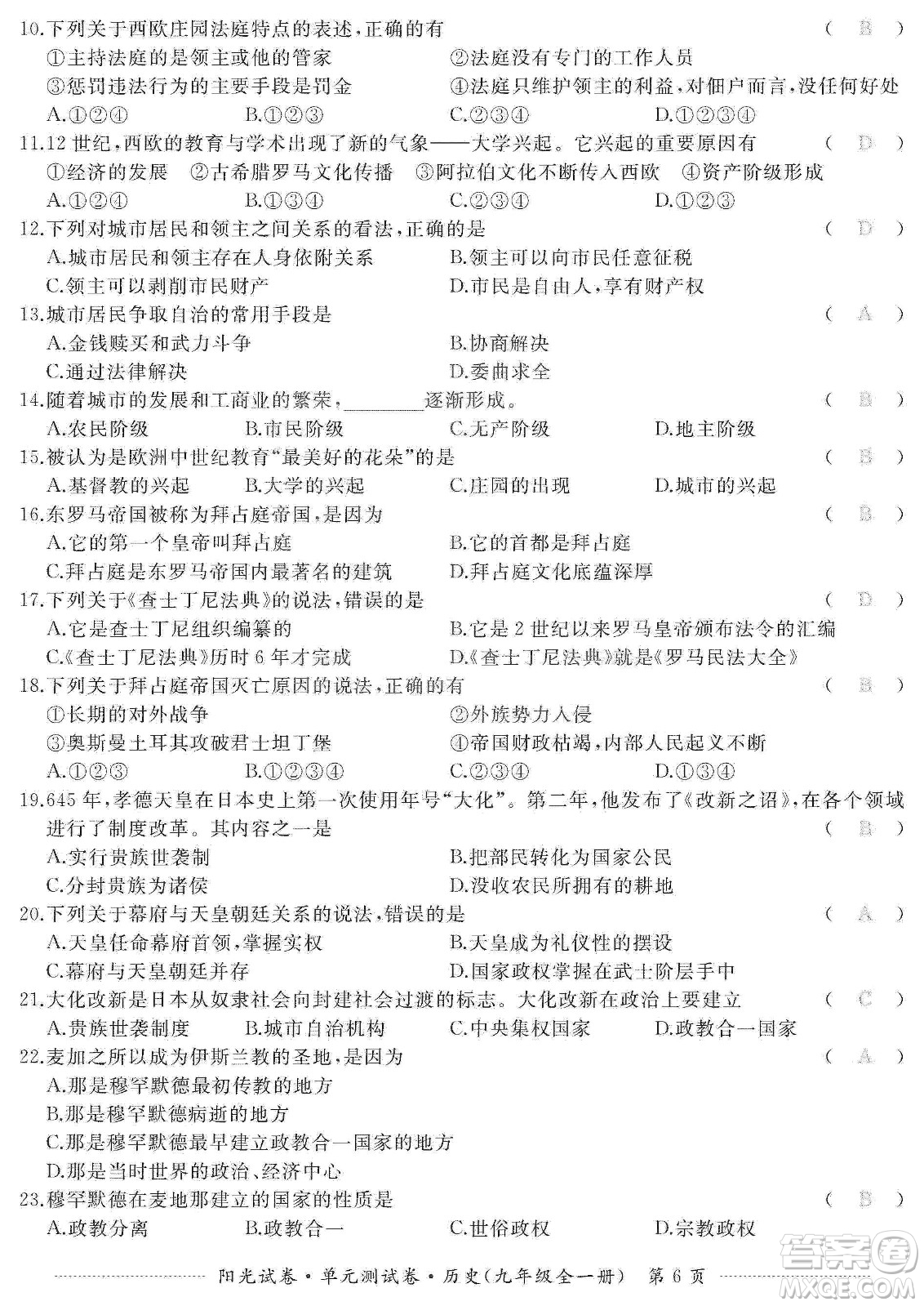 江西高校出版社2019陽光試卷單元測試卷九年級歷史全一冊人教版答案