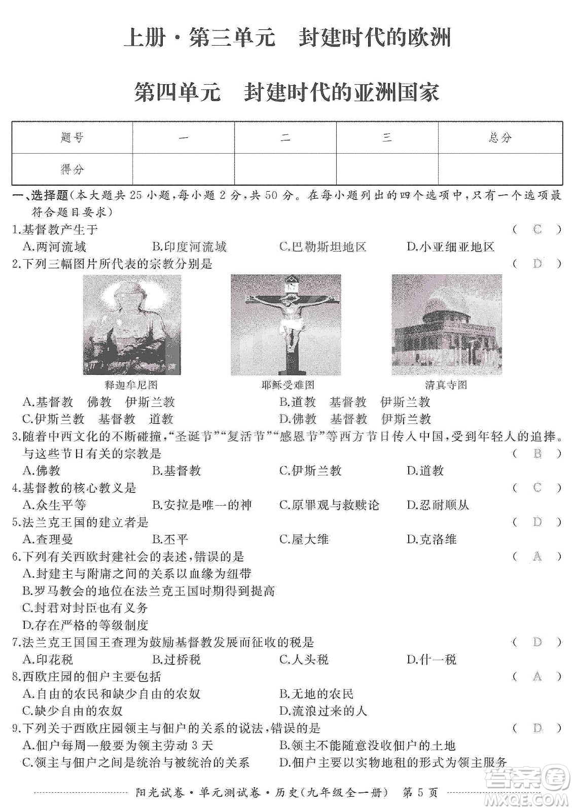 江西高校出版社2019陽光試卷單元測試卷九年級歷史全一冊人教版答案