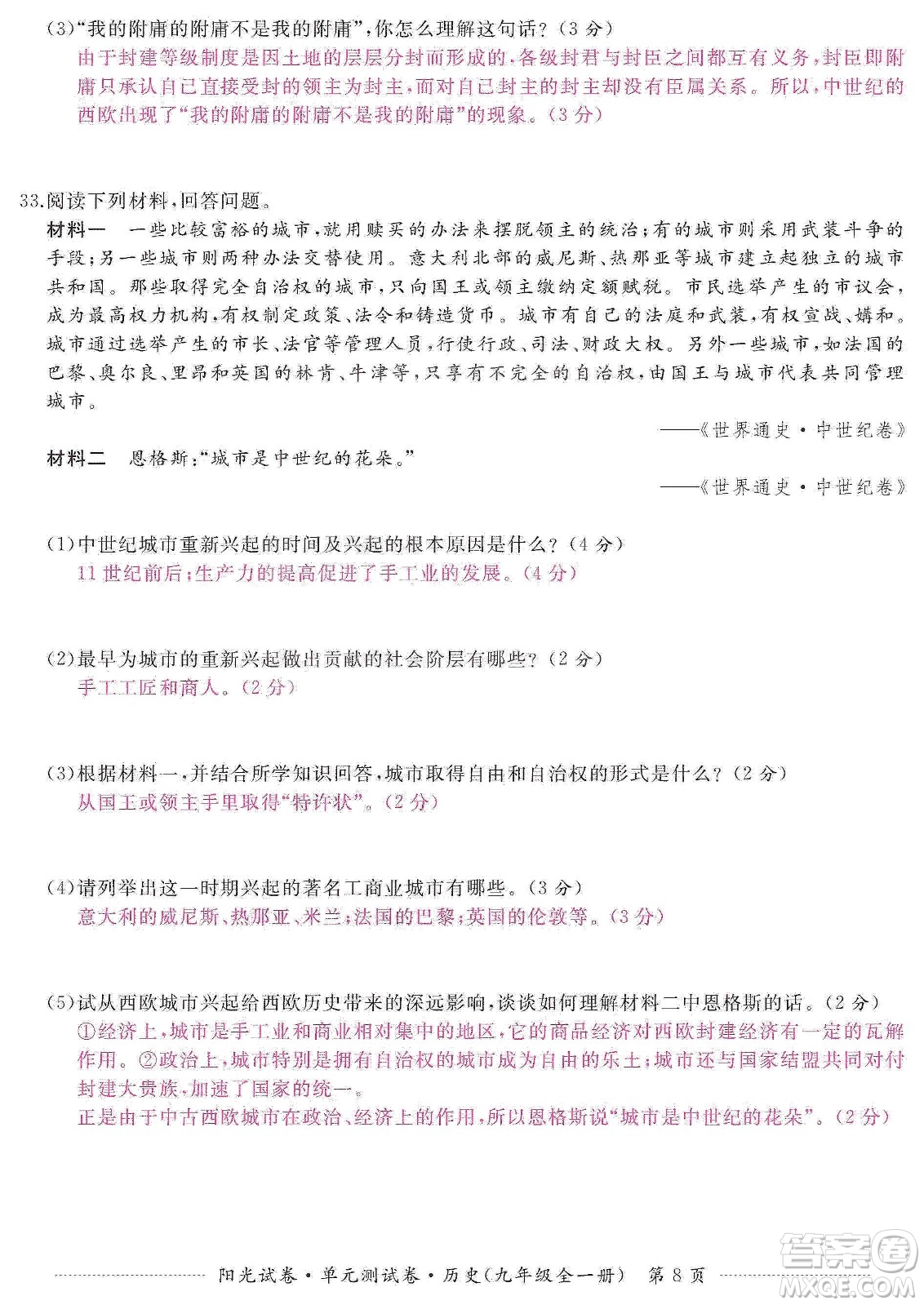 江西高校出版社2019陽光試卷單元測試卷九年級歷史全一冊人教版答案