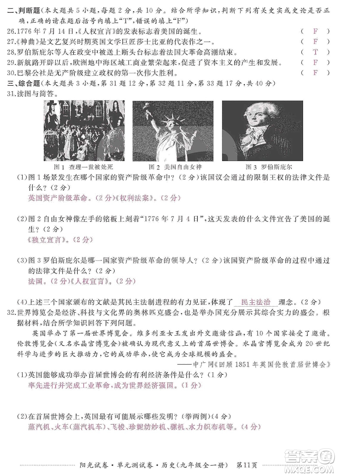 江西高校出版社2019陽光試卷單元測試卷九年級歷史全一冊人教版答案