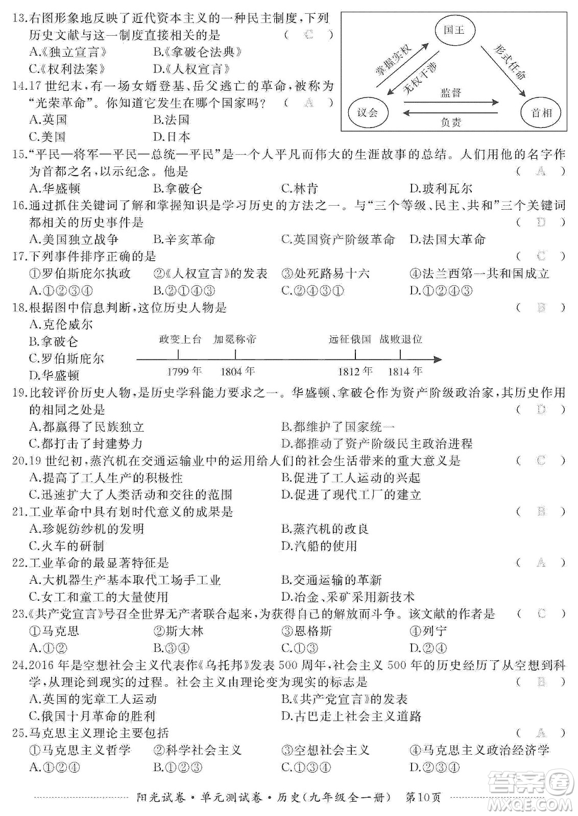 江西高校出版社2019陽光試卷單元測試卷九年級歷史全一冊人教版答案