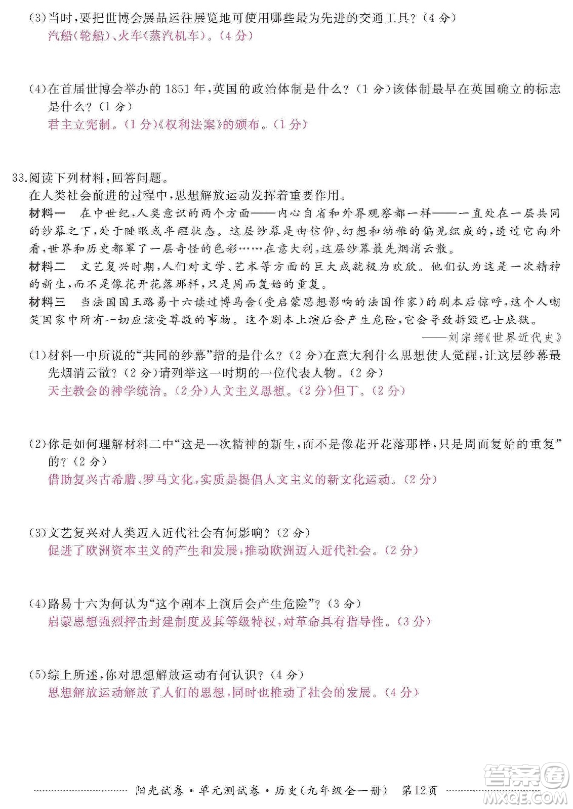 江西高校出版社2019陽光試卷單元測試卷九年級歷史全一冊人教版答案