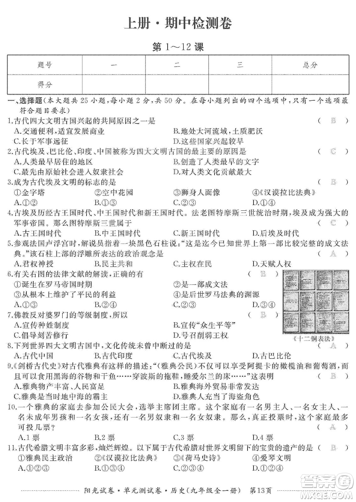 江西高校出版社2019陽光試卷單元測試卷九年級歷史全一冊人教版答案